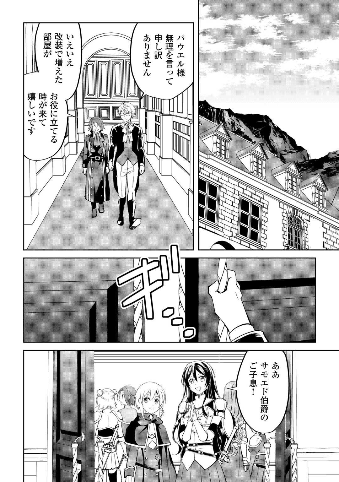 Amari Mono Isekai jin no Jiyuu Seikatsu: Yuusha Janai no de Katteni Yarasete Moraimasu - Chapter 25 - Page 20