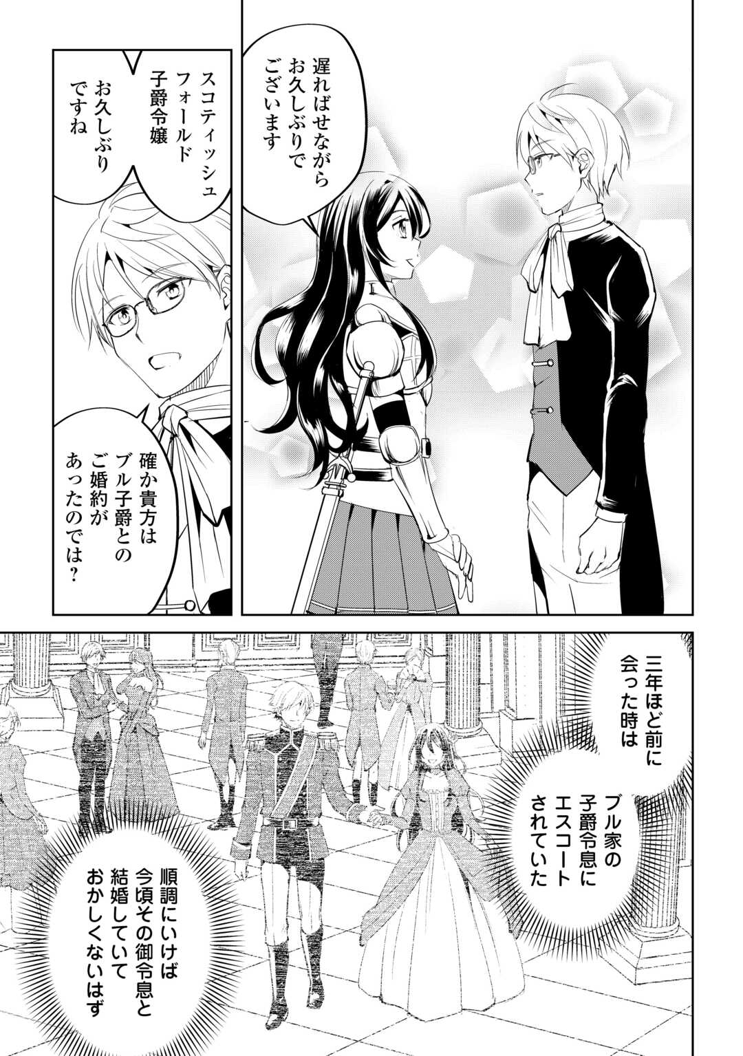 Amari Mono Isekai jin no Jiyuu Seikatsu: Yuusha Janai no de Katteni Yarasete Moraimasu - Chapter 25 - Page 21