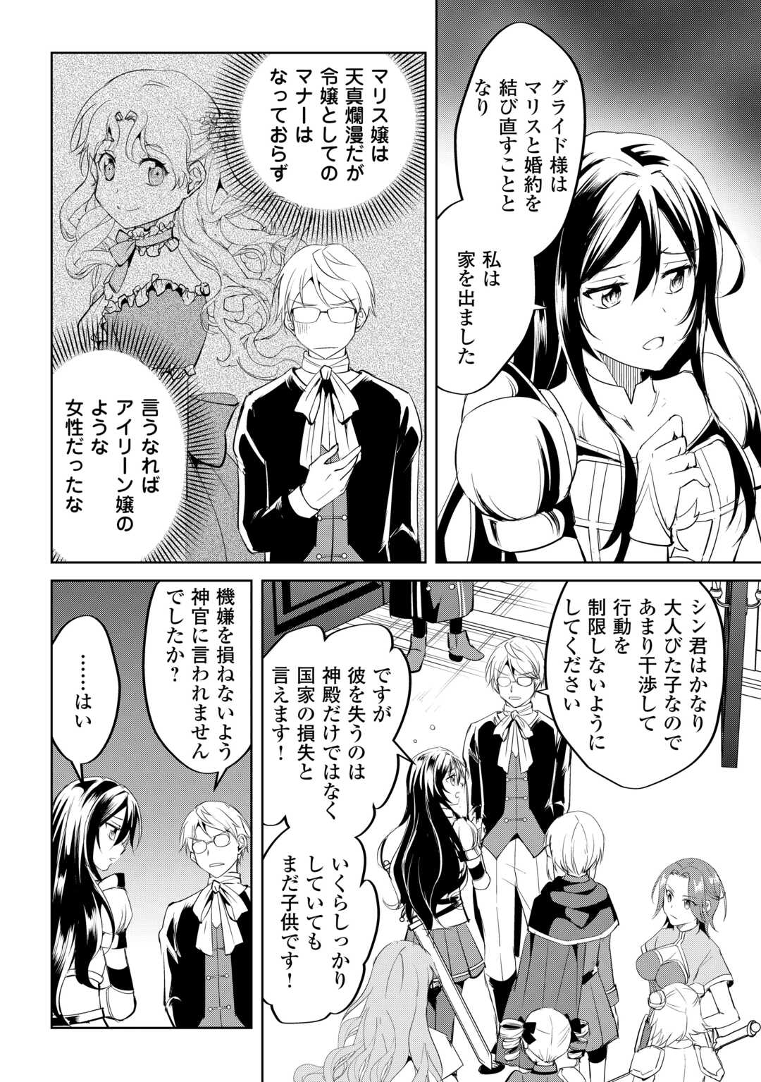 Amari Mono Isekai jin no Jiyuu Seikatsu: Yuusha Janai no de Katteni Yarasete Moraimasu - Chapter 25 - Page 22