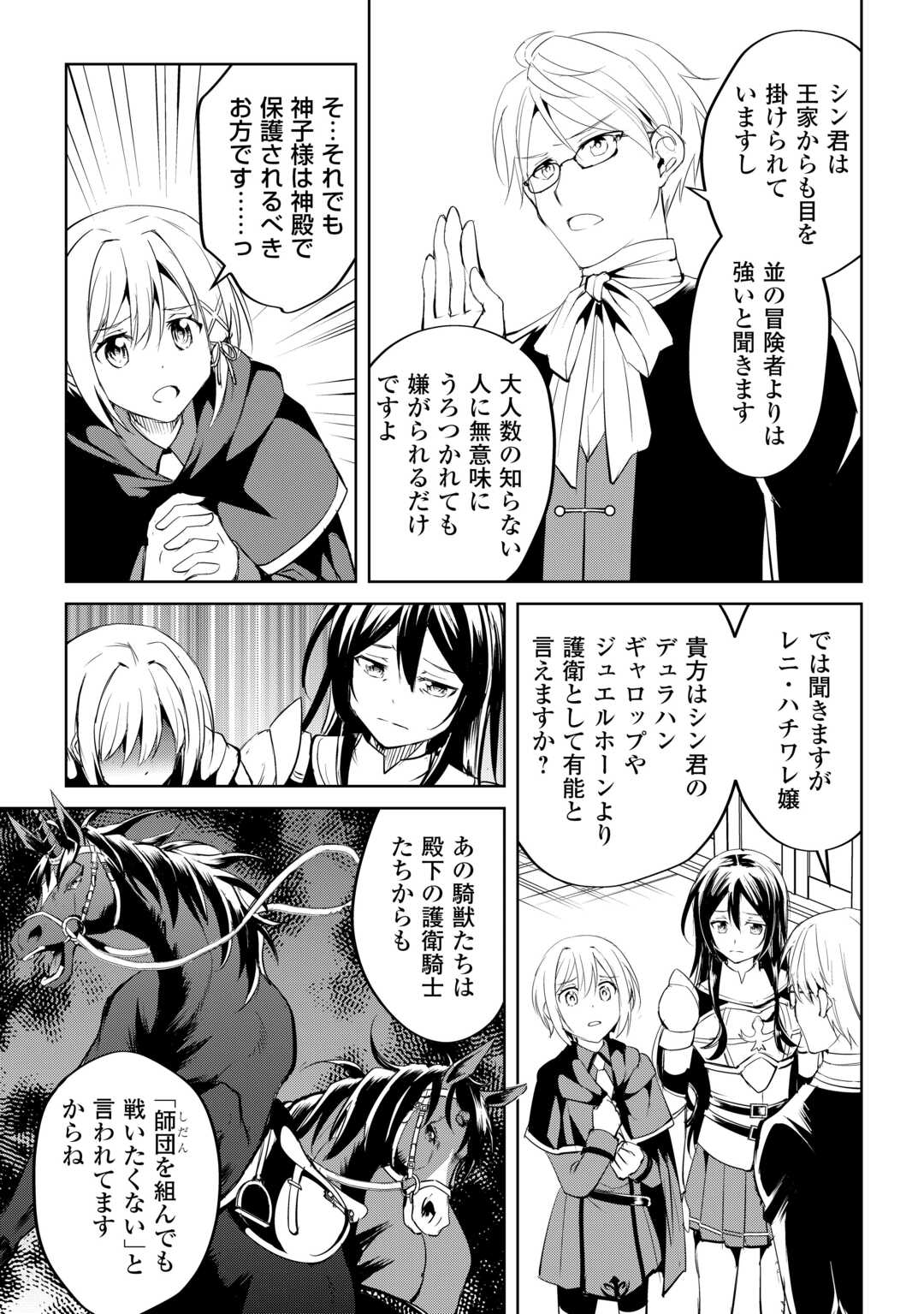 Amari Mono Isekai jin no Jiyuu Seikatsu: Yuusha Janai no de Katteni Yarasete Moraimasu - Chapter 25 - Page 23