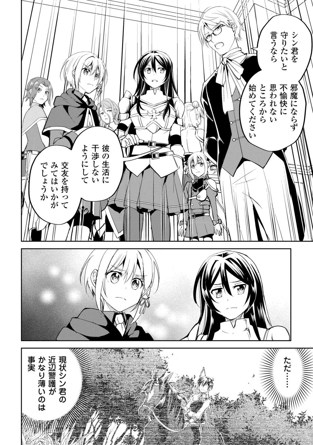 Amari Mono Isekai jin no Jiyuu Seikatsu: Yuusha Janai no de Katteni Yarasete Moraimasu - Chapter 25 - Page 24