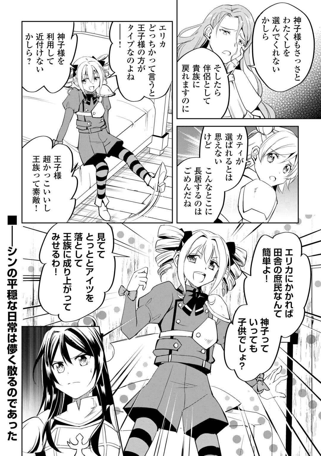 Amari Mono Isekai jin no Jiyuu Seikatsu: Yuusha Janai no de Katteni Yarasete Moraimasu - Chapter 25 - Page 26