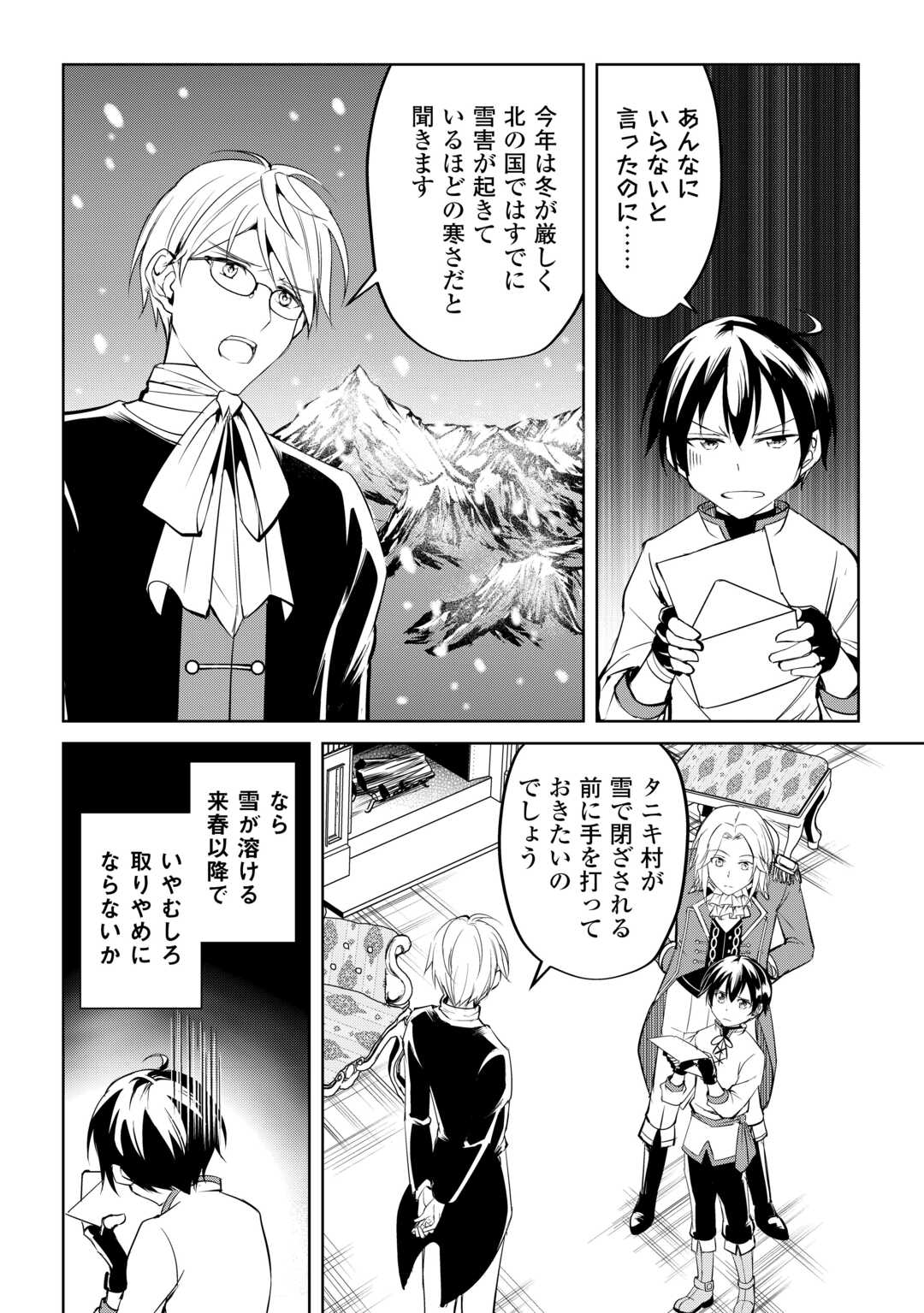 Amari Mono Isekai jin no Jiyuu Seikatsu: Yuusha Janai no de Katteni Yarasete Moraimasu - Chapter 25 - Page 4