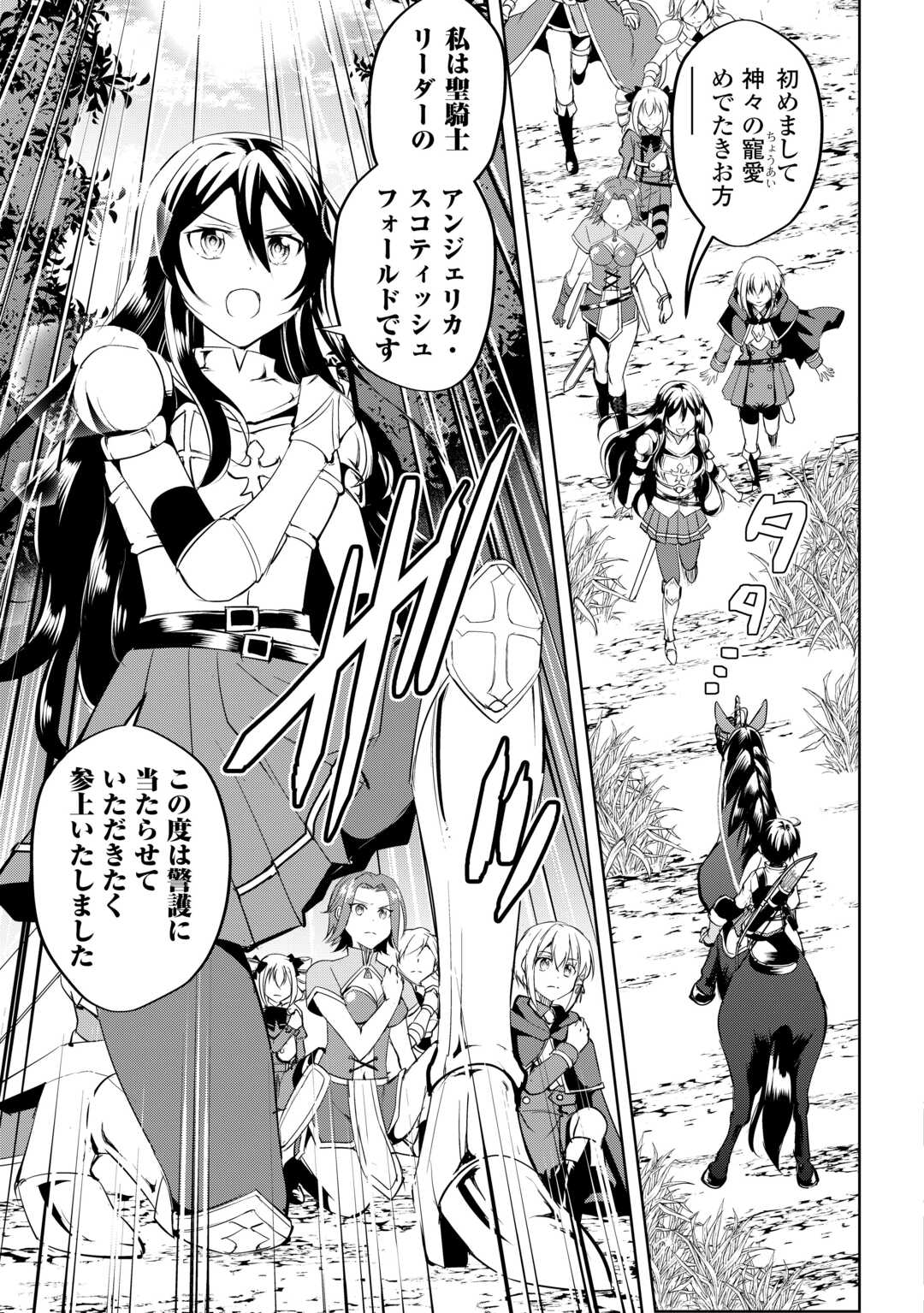 Amari Mono Isekai jin no Jiyuu Seikatsu: Yuusha Janai no de Katteni Yarasete Moraimasu - Chapter 25 - Page 7