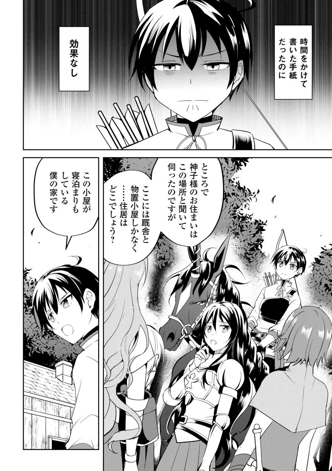 Amari Mono Isekai jin no Jiyuu Seikatsu: Yuusha Janai no de Katteni Yarasete Moraimasu - Chapter 25 - Page 8