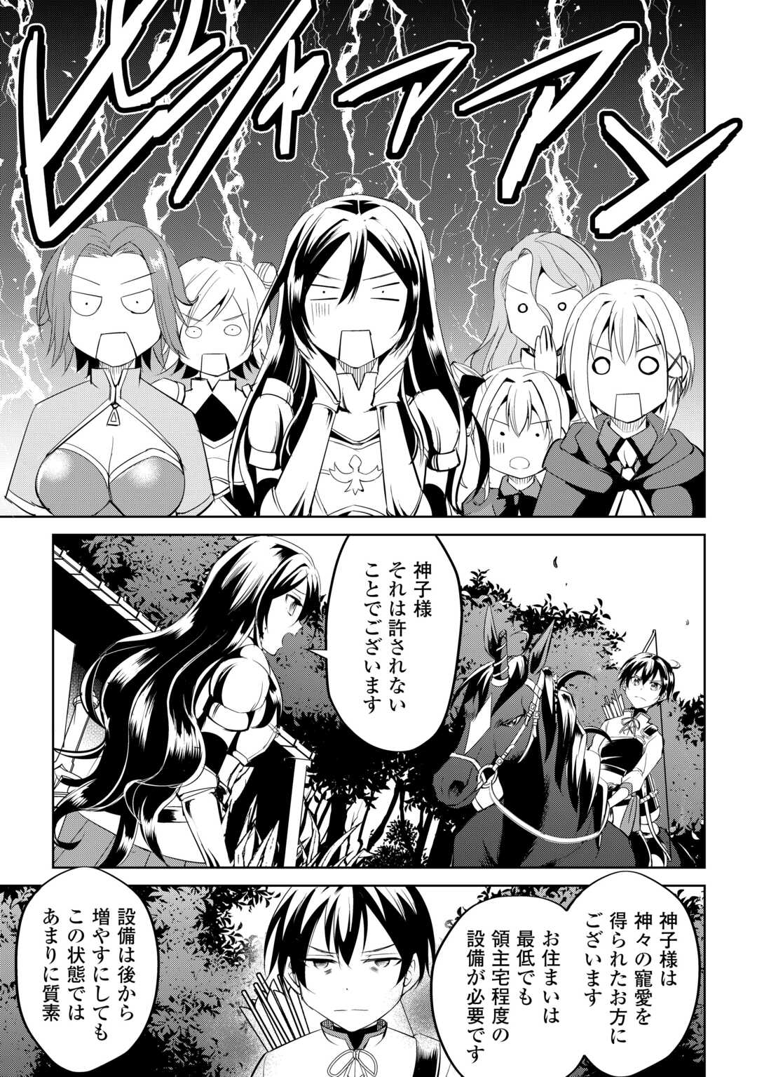 Amari Mono Isekai jin no Jiyuu Seikatsu: Yuusha Janai no de Katteni Yarasete Moraimasu - Chapter 25 - Page 9