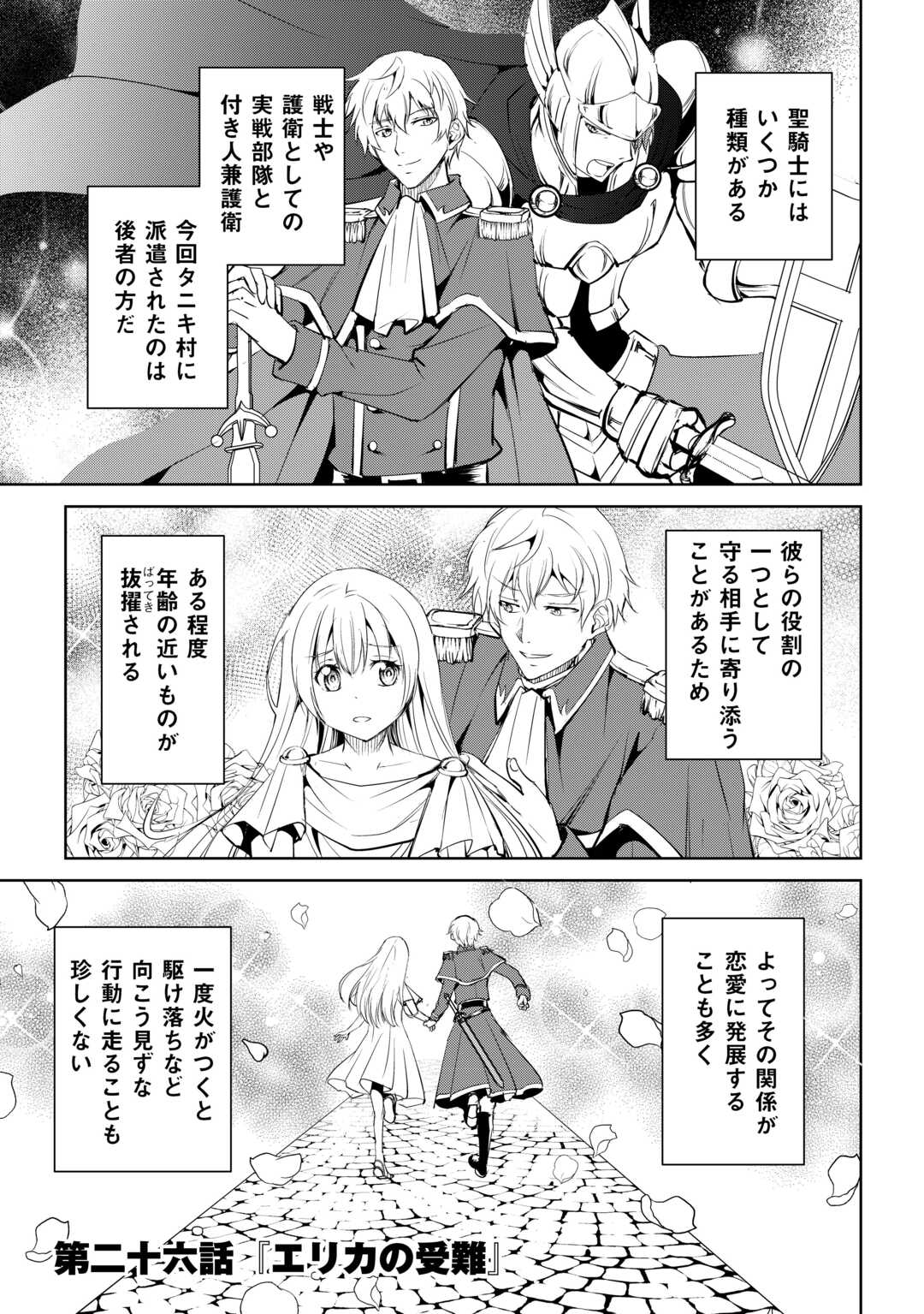 Amari Mono Isekai jin no Jiyuu Seikatsu: Yuusha Janai no de Katteni Yarasete Moraimasu - Chapter 26 - Page 1