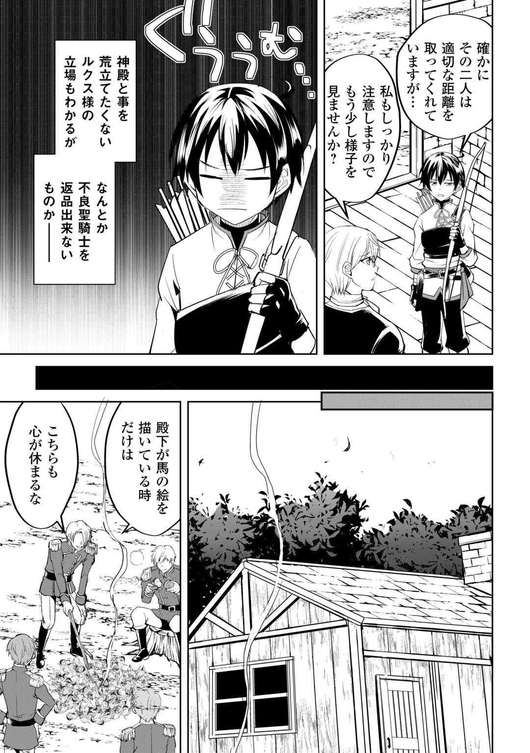 Amari Mono Isekai jin no Jiyuu Seikatsu: Yuusha Janai no de Katteni Yarasete Moraimasu - Chapter 26 - Page 11