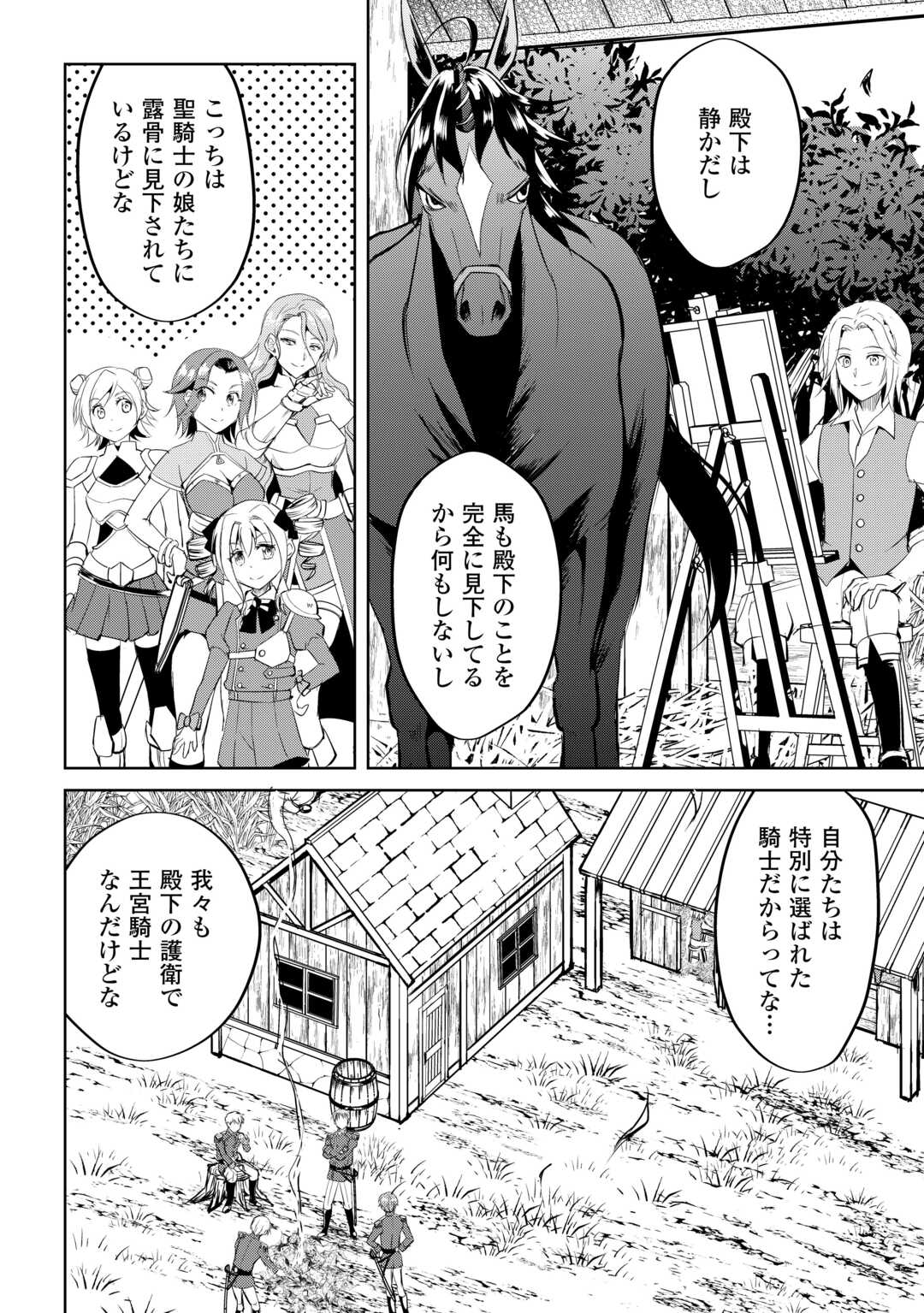 Amari Mono Isekai jin no Jiyuu Seikatsu: Yuusha Janai no de Katteni Yarasete Moraimasu - Chapter 26 - Page 12