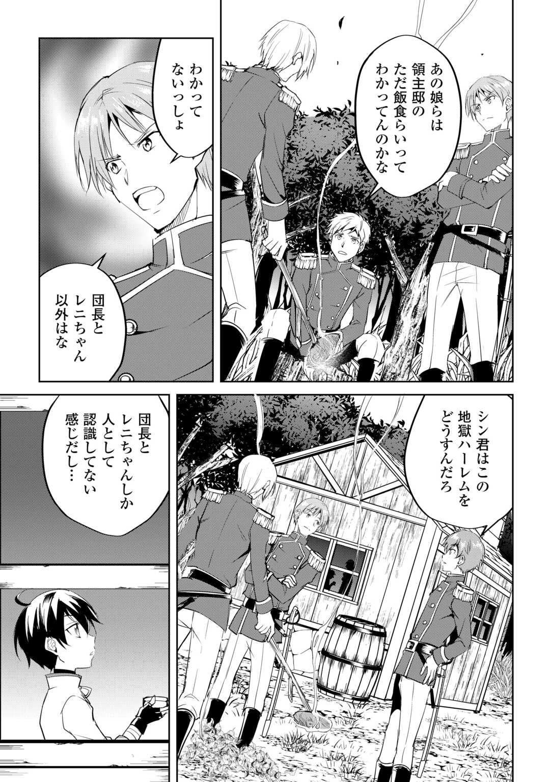 Amari Mono Isekai jin no Jiyuu Seikatsu: Yuusha Janai no de Katteni Yarasete Moraimasu - Chapter 26 - Page 13