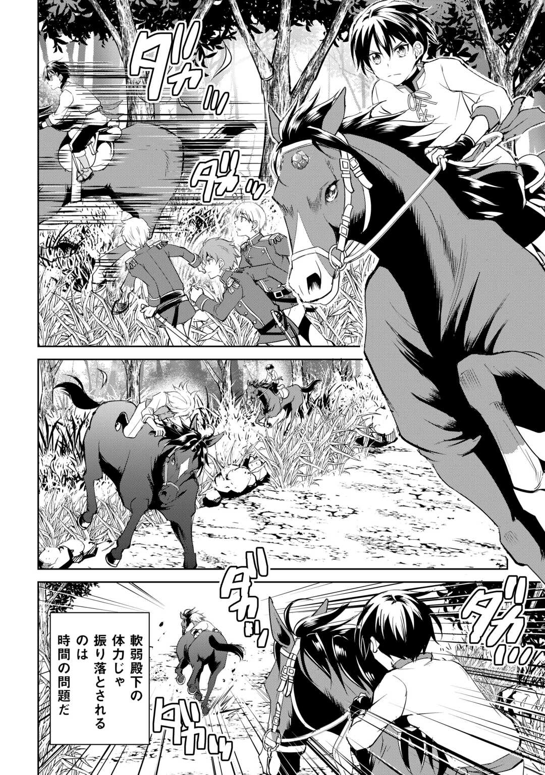 Amari Mono Isekai jin no Jiyuu Seikatsu: Yuusha Janai no de Katteni Yarasete Moraimasu - Chapter 26 - Page 16