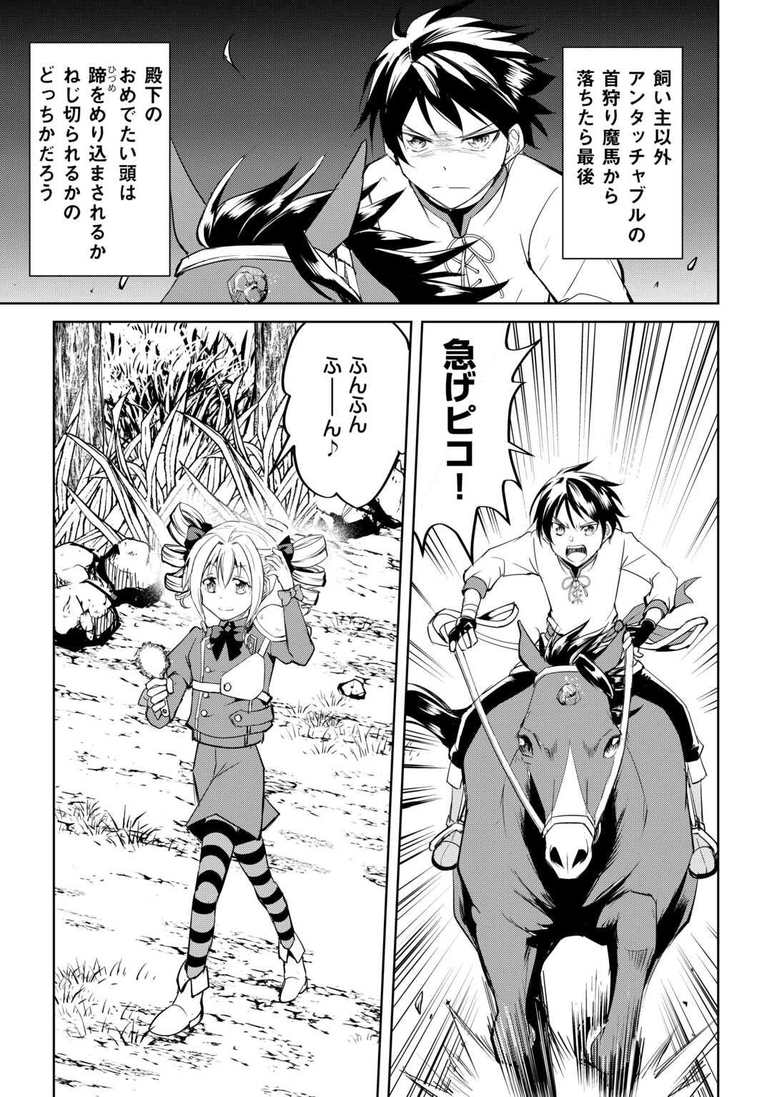 Amari Mono Isekai jin no Jiyuu Seikatsu: Yuusha Janai no de Katteni Yarasete Moraimasu - Chapter 26 - Page 17