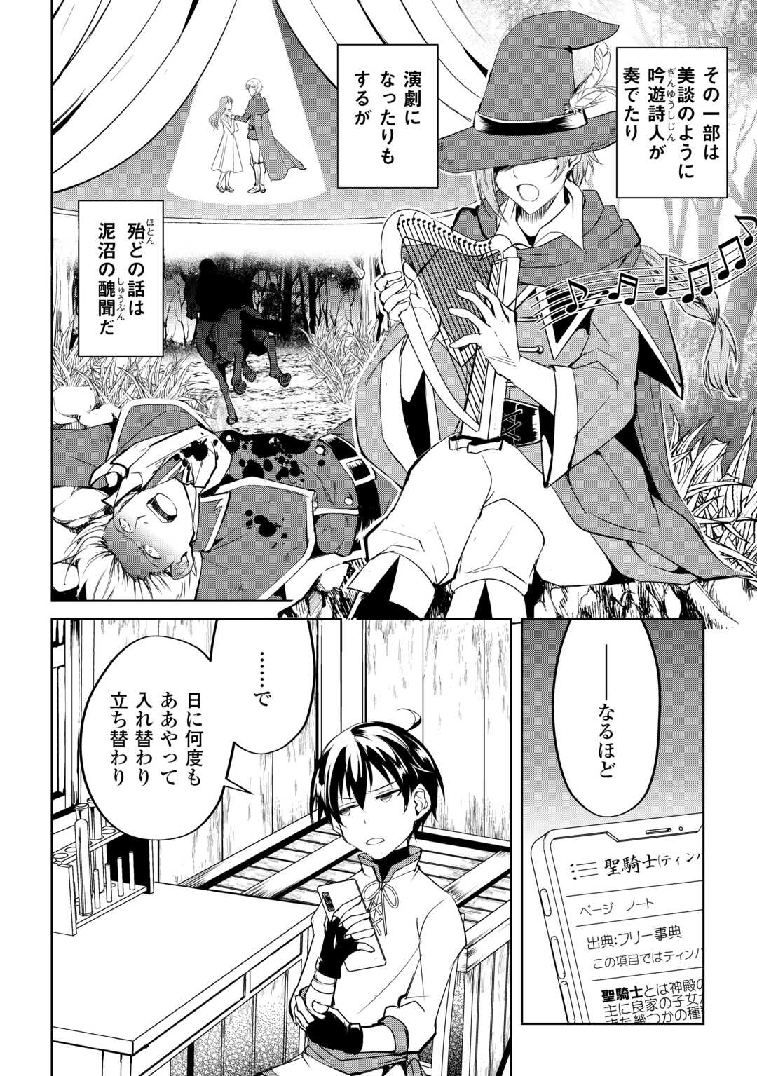 Amari Mono Isekai jin no Jiyuu Seikatsu: Yuusha Janai no de Katteni Yarasete Moraimasu - Chapter 26 - Page 2