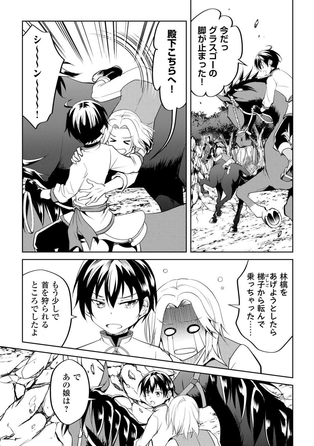 Amari Mono Isekai jin no Jiyuu Seikatsu: Yuusha Janai no de Katteni Yarasete Moraimasu - Chapter 26 - Page 21