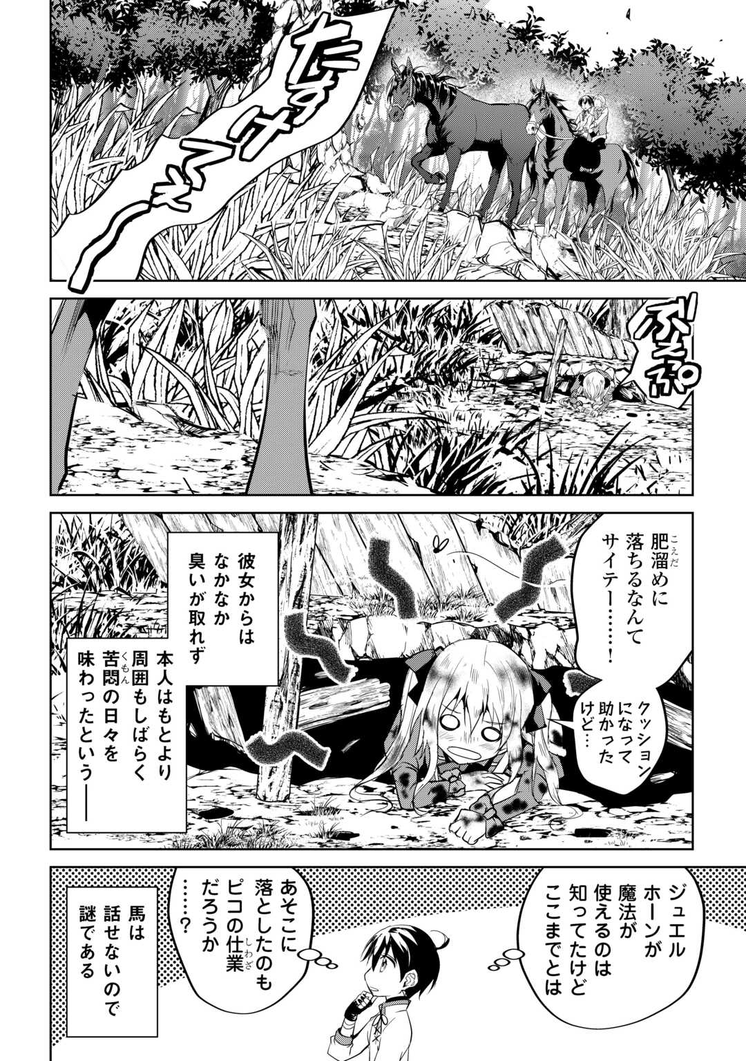 Amari Mono Isekai jin no Jiyuu Seikatsu: Yuusha Janai no de Katteni Yarasete Moraimasu - Chapter 26 - Page 22