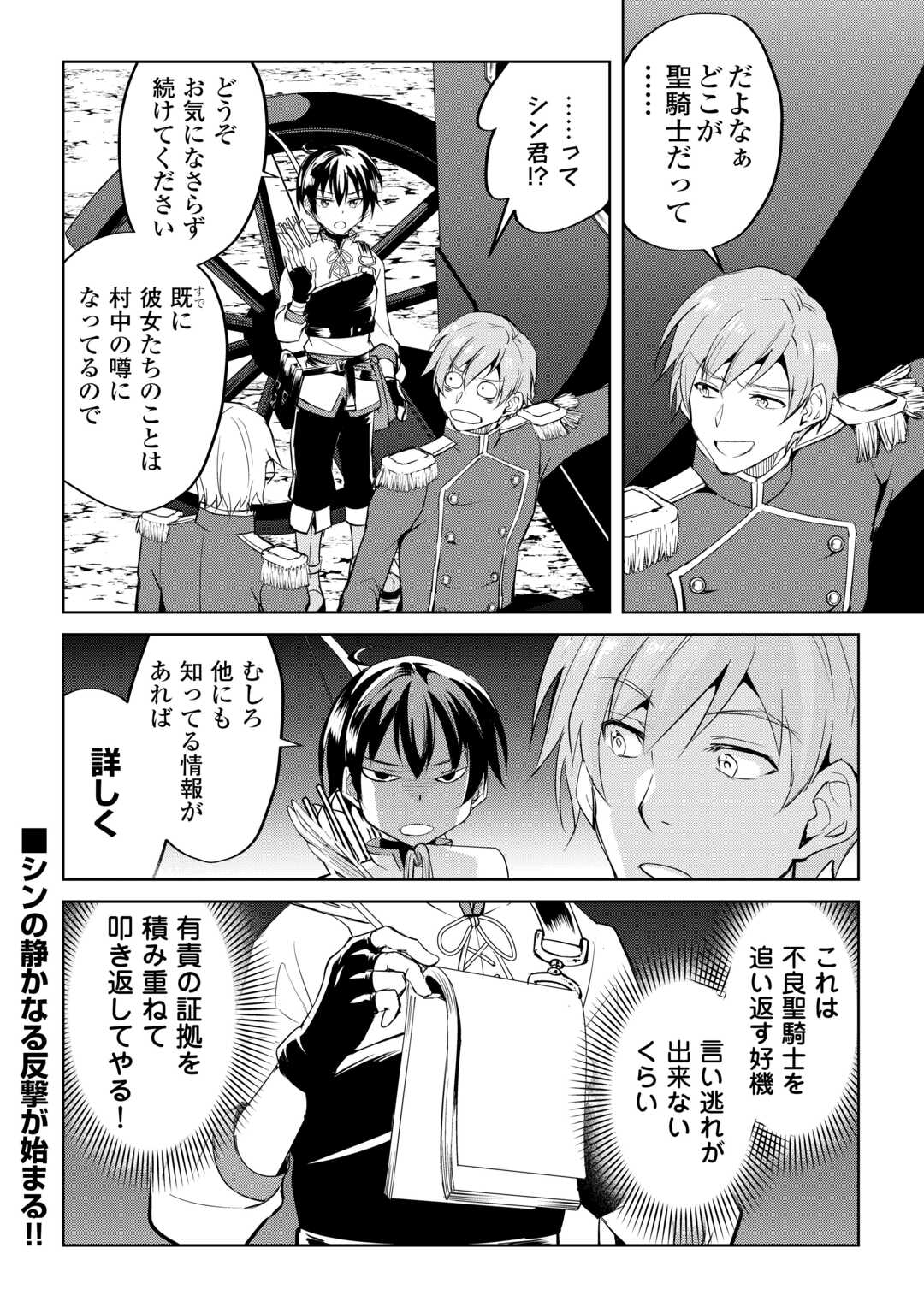 Amari Mono Isekai jin no Jiyuu Seikatsu: Yuusha Janai no de Katteni Yarasete Moraimasu - Chapter 26 - Page 24