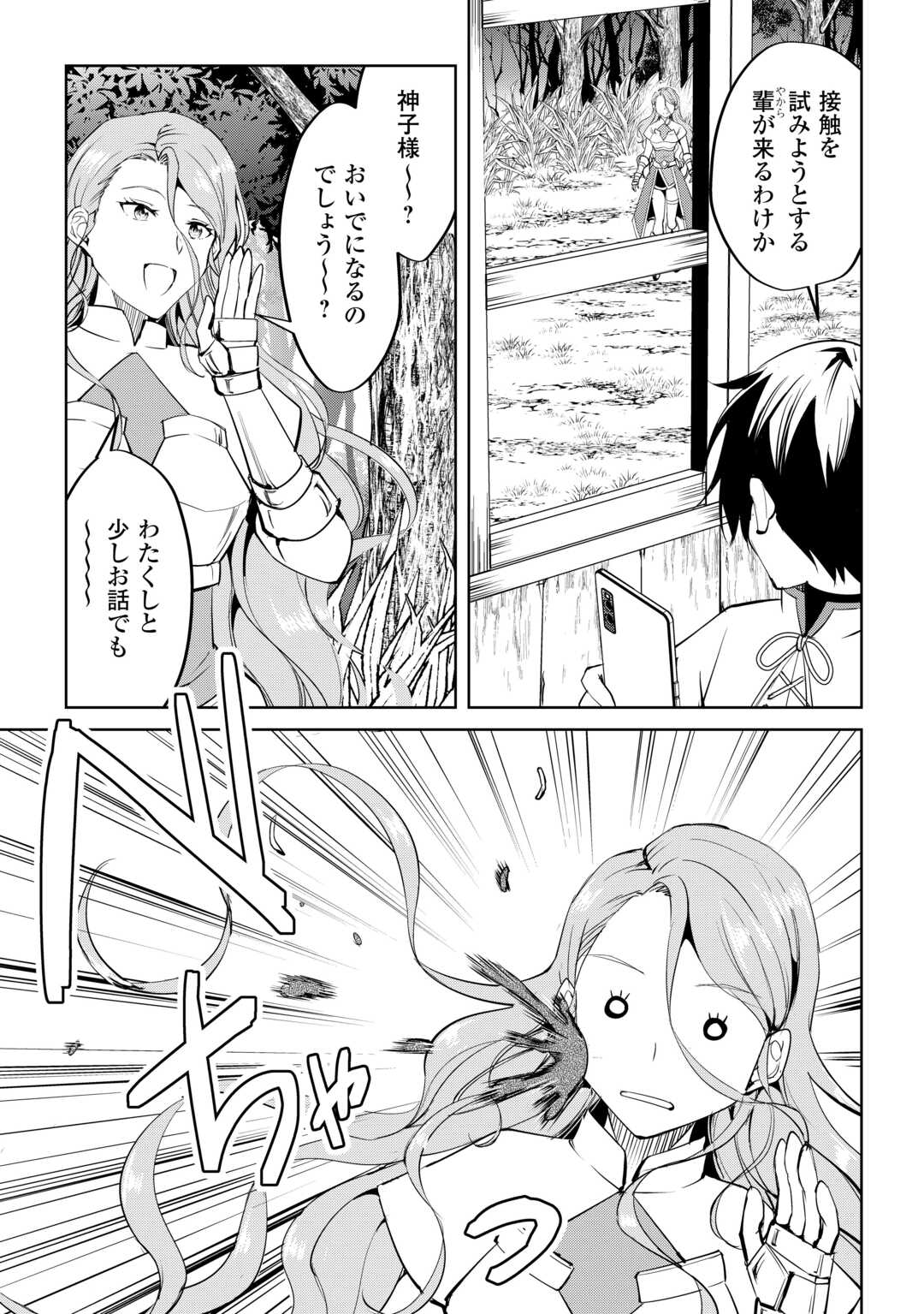 Amari Mono Isekai jin no Jiyuu Seikatsu: Yuusha Janai no de Katteni Yarasete Moraimasu - Chapter 26 - Page 3