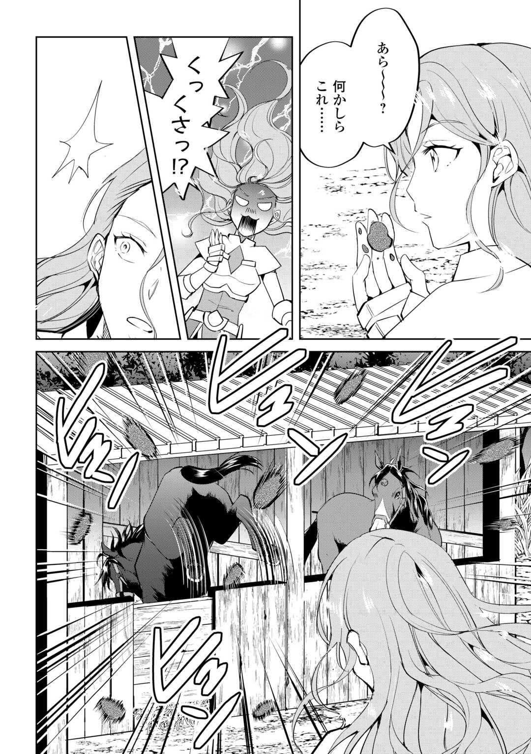 Amari Mono Isekai jin no Jiyuu Seikatsu: Yuusha Janai no de Katteni Yarasete Moraimasu - Chapter 26 - Page 4