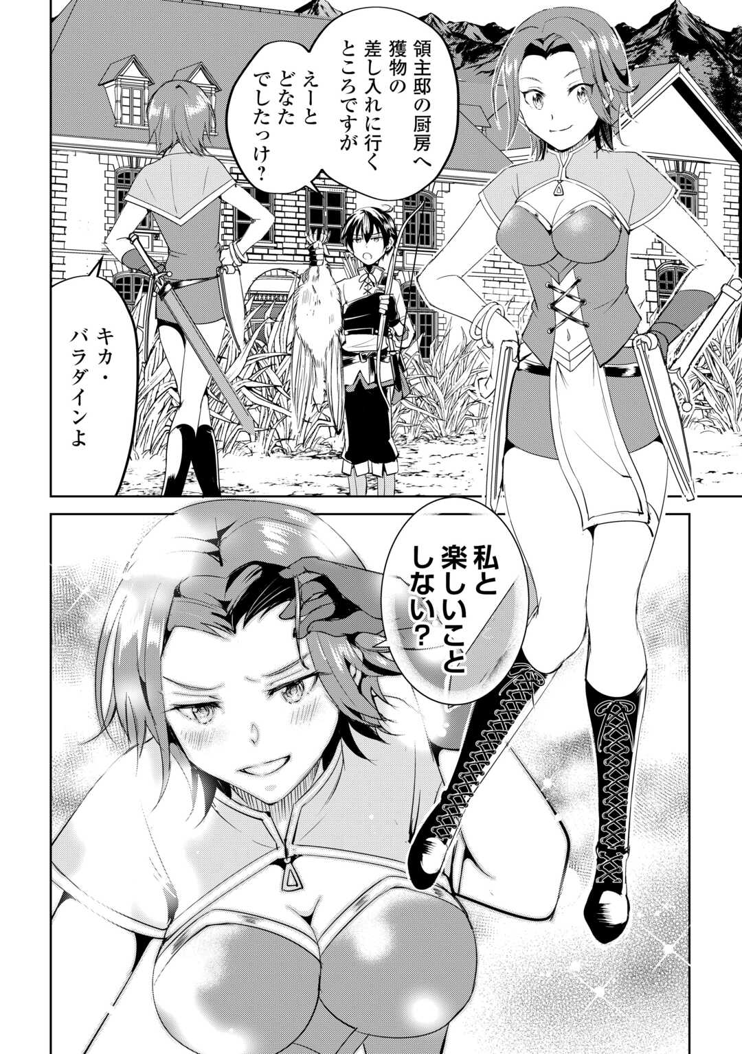 Amari Mono Isekai jin no Jiyuu Seikatsu: Yuusha Janai no de Katteni Yarasete Moraimasu - Chapter 26 - Page 6