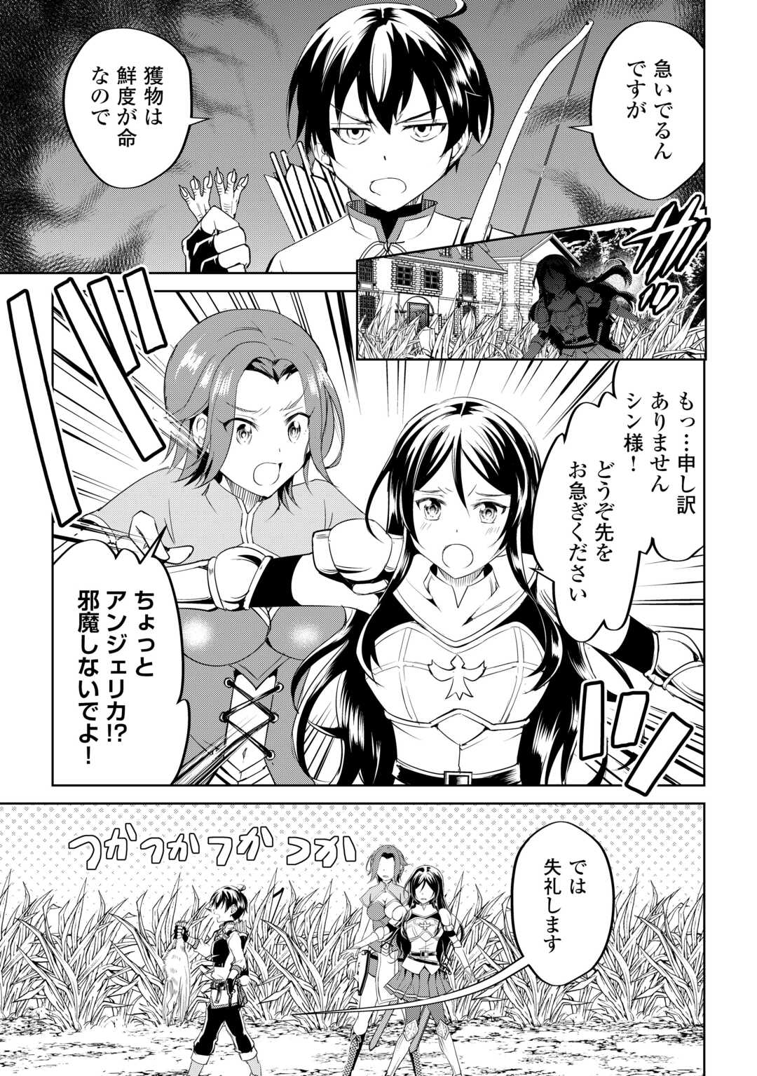 Amari Mono Isekai jin no Jiyuu Seikatsu: Yuusha Janai no de Katteni Yarasete Moraimasu - Chapter 26 - Page 7