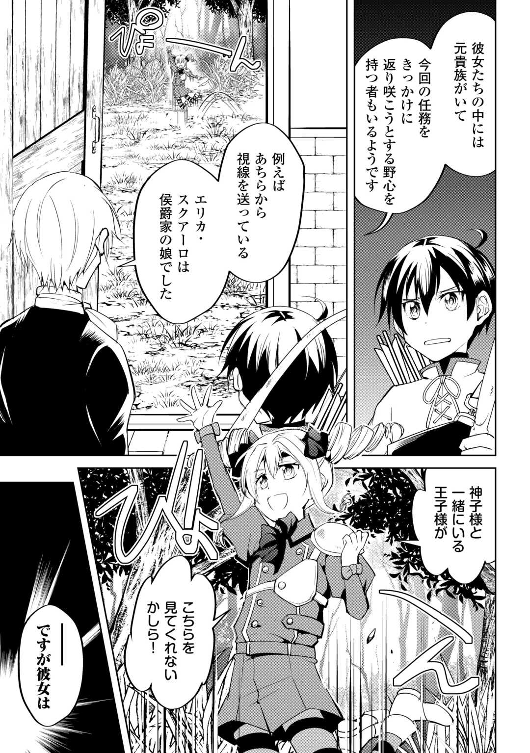 Amari Mono Isekai jin no Jiyuu Seikatsu: Yuusha Janai no de Katteni Yarasete Moraimasu - Chapter 26 - Page 9