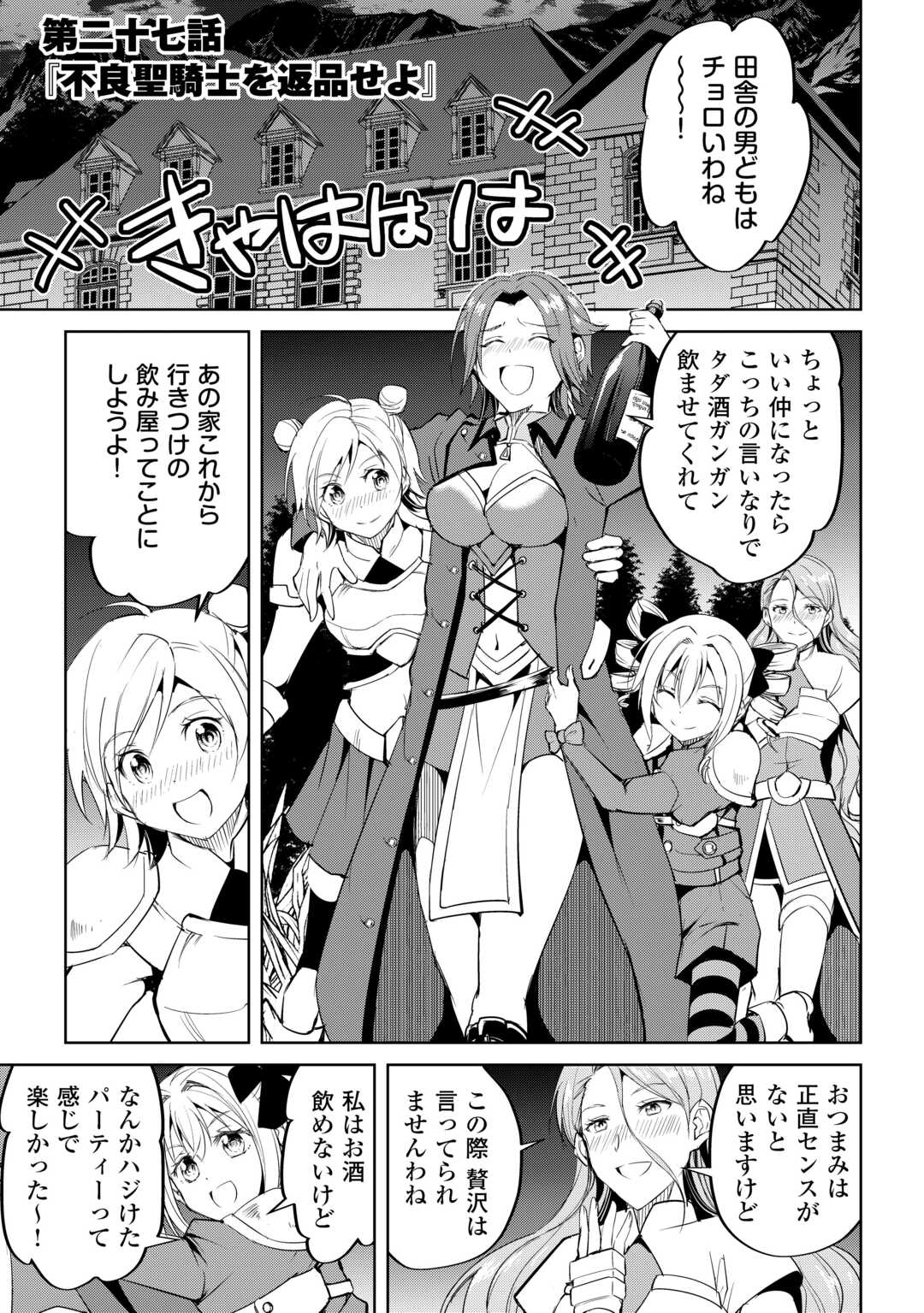 Amari Mono Isekai jin no Jiyuu Seikatsu: Yuusha Janai no de Katteni Yarasete Moraimasu - Chapter 27 - Page 1