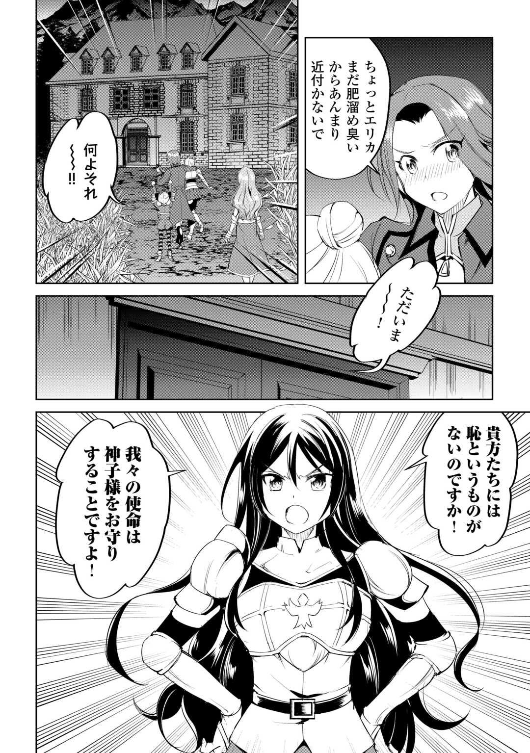 Amari Mono Isekai jin no Jiyuu Seikatsu: Yuusha Janai no de Katteni Yarasete Moraimasu - Chapter 27 - Page 2