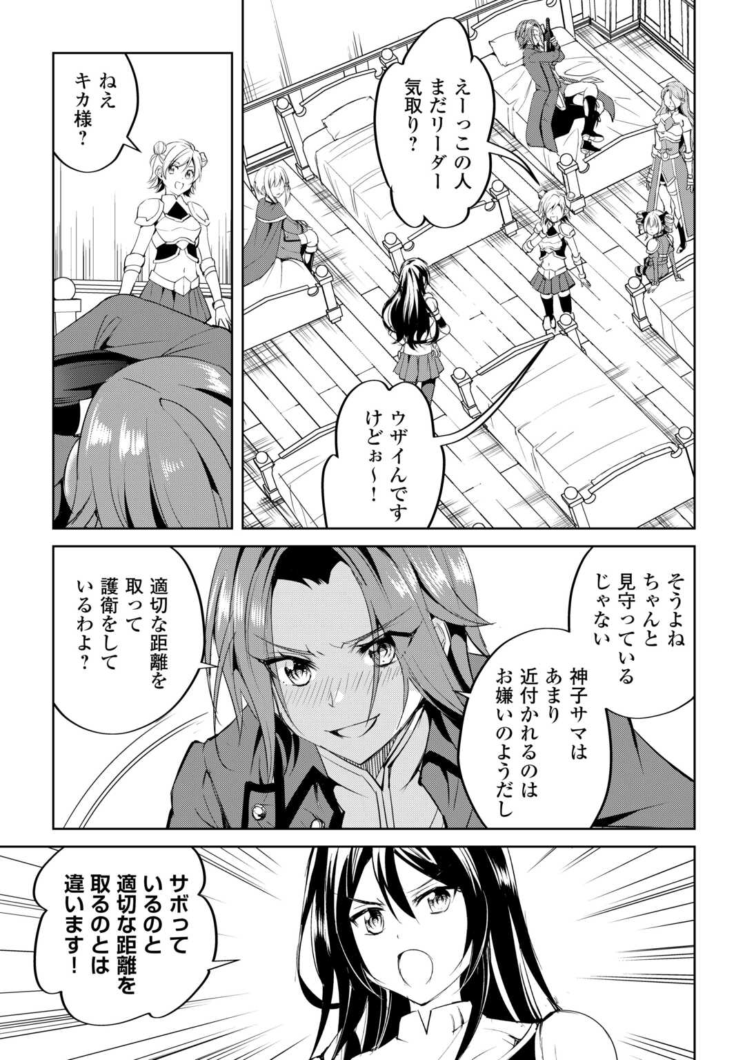 Amari Mono Isekai jin no Jiyuu Seikatsu: Yuusha Janai no de Katteni Yarasete Moraimasu - Chapter 27 - Page 3