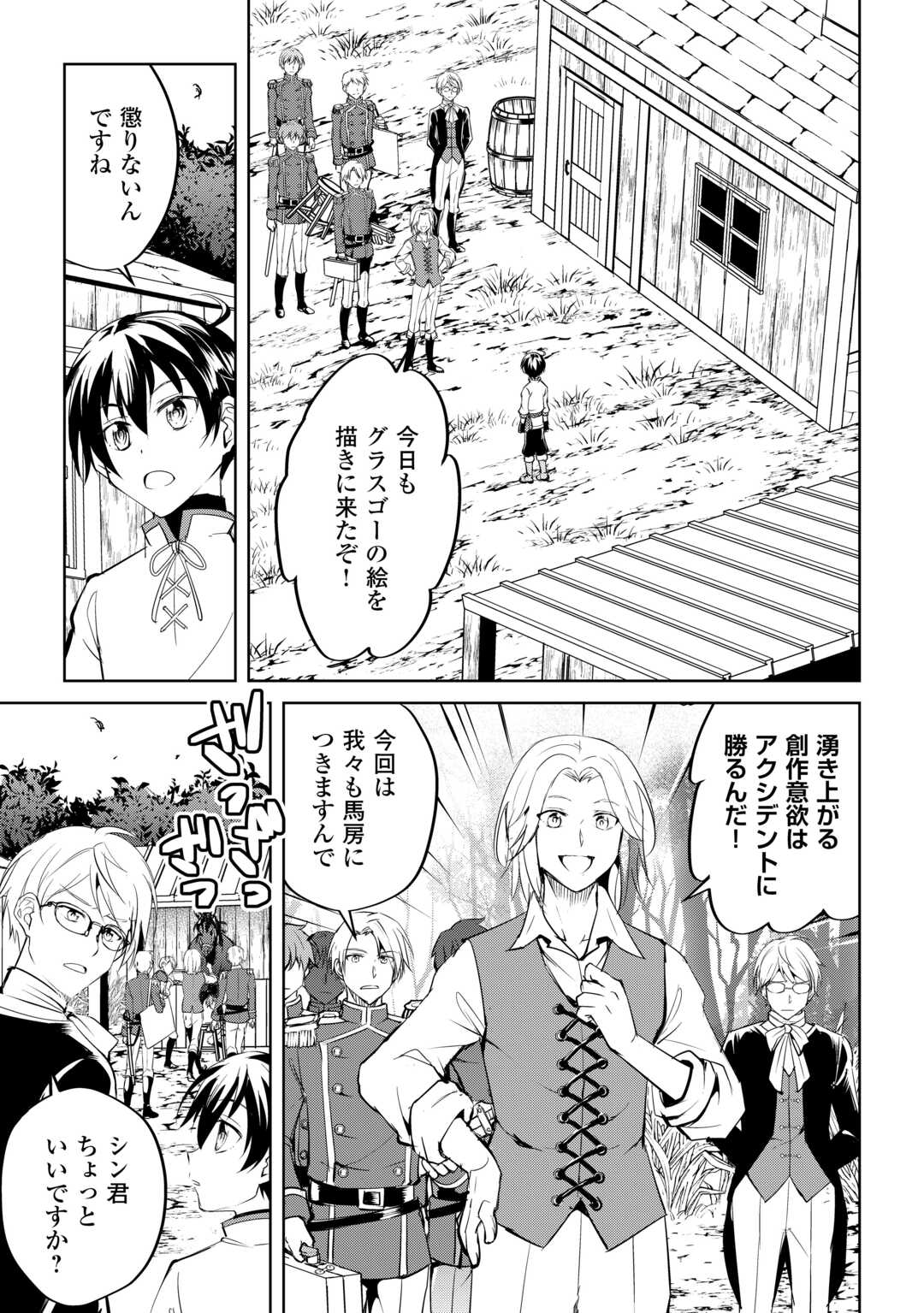 Amari Mono Isekai jin no Jiyuu Seikatsu: Yuusha Janai no de Katteni Yarasete Moraimasu - Chapter 27 - Page 5