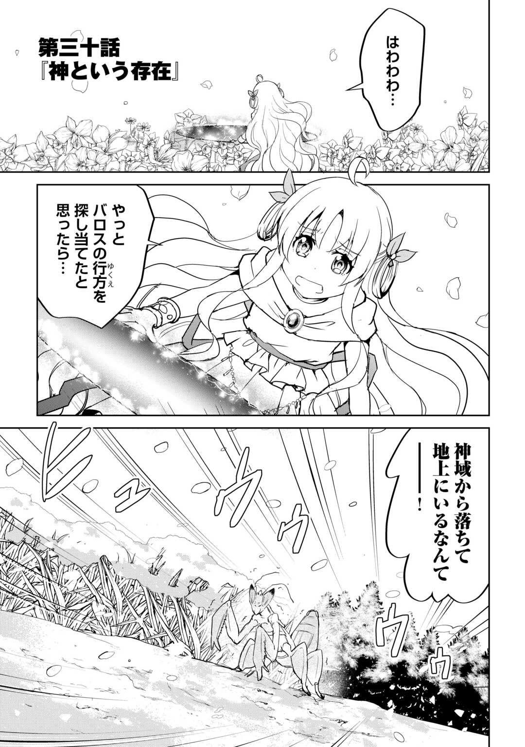 Amari Mono Isekai jin no Jiyuu Seikatsu: Yuusha Janai no de Katteni Yarasete Moraimasu - Chapter 30 - Page 1