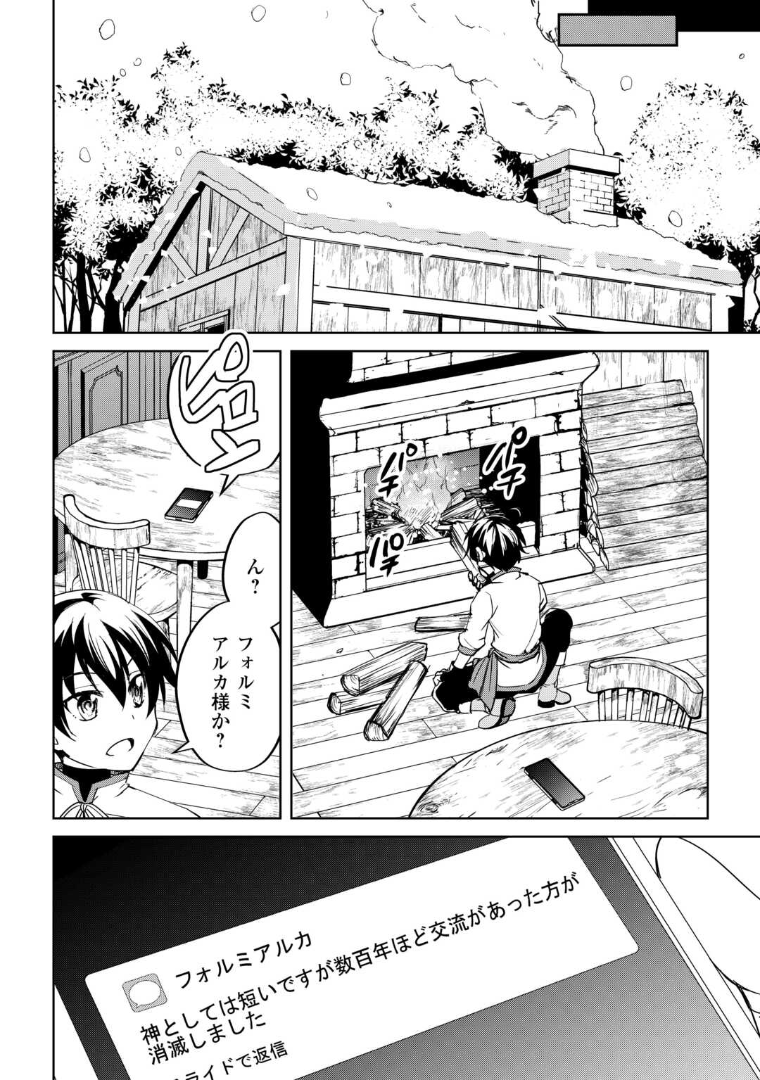 Amari Mono Isekai jin no Jiyuu Seikatsu: Yuusha Janai no de Katteni Yarasete Moraimasu - Chapter 30 - Page 10