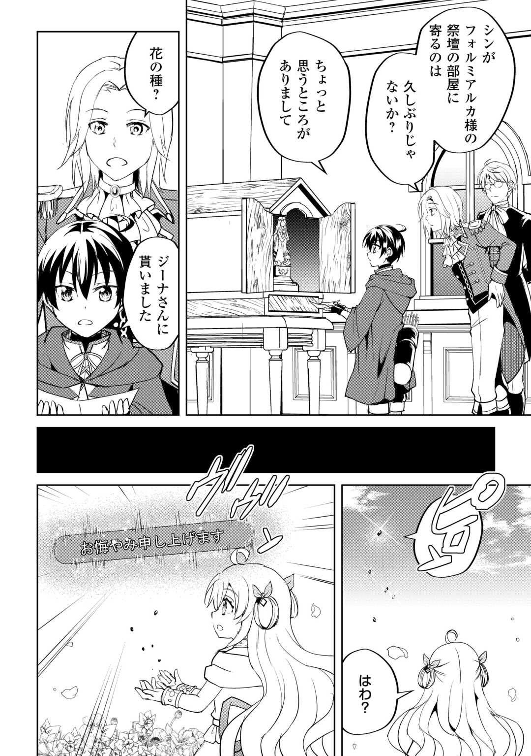 Amari Mono Isekai jin no Jiyuu Seikatsu: Yuusha Janai no de Katteni Yarasete Moraimasu - Chapter 30 - Page 12