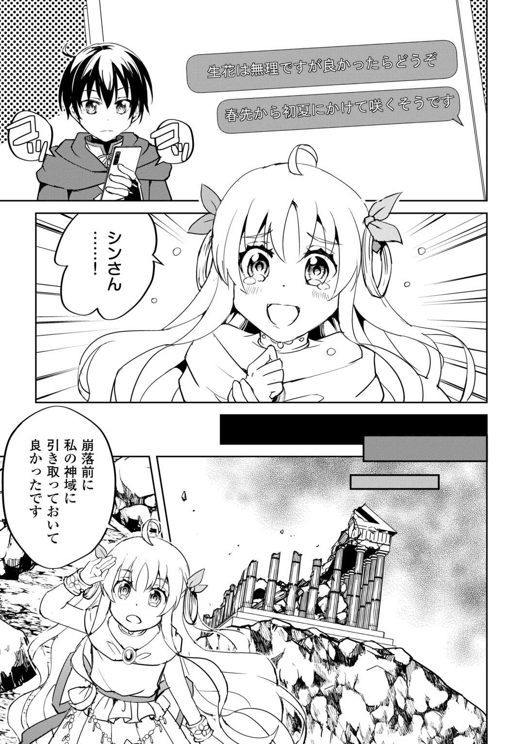 Amari Mono Isekai jin no Jiyuu Seikatsu: Yuusha Janai no de Katteni Yarasete Moraimasu - Chapter 30 - Page 13