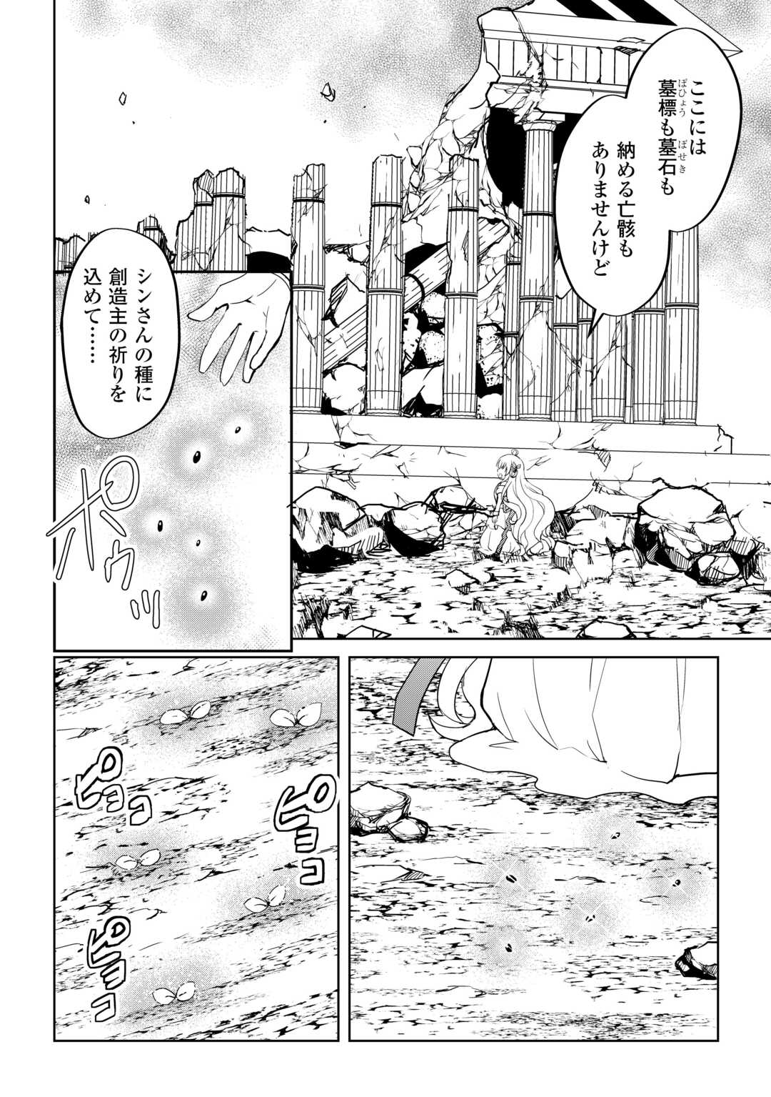 Amari Mono Isekai jin no Jiyuu Seikatsu: Yuusha Janai no de Katteni Yarasete Moraimasu - Chapter 30 - Page 14