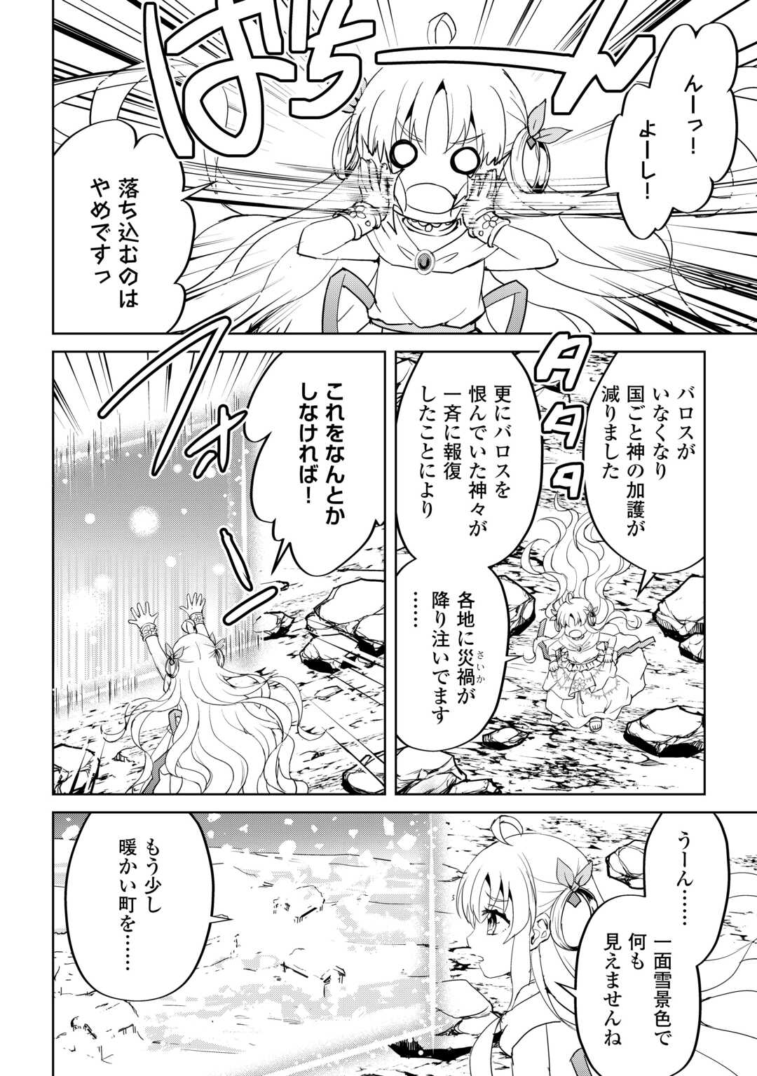 Amari Mono Isekai jin no Jiyuu Seikatsu: Yuusha Janai no de Katteni Yarasete Moraimasu - Chapter 30 - Page 16