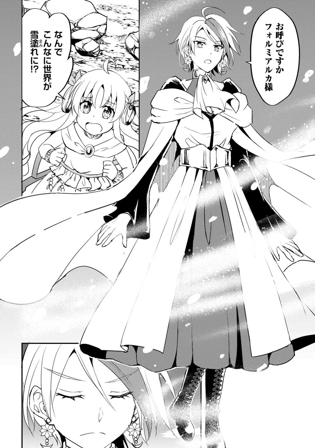 Amari Mono Isekai jin no Jiyuu Seikatsu: Yuusha Janai no de Katteni Yarasete Moraimasu - Chapter 30 - Page 18