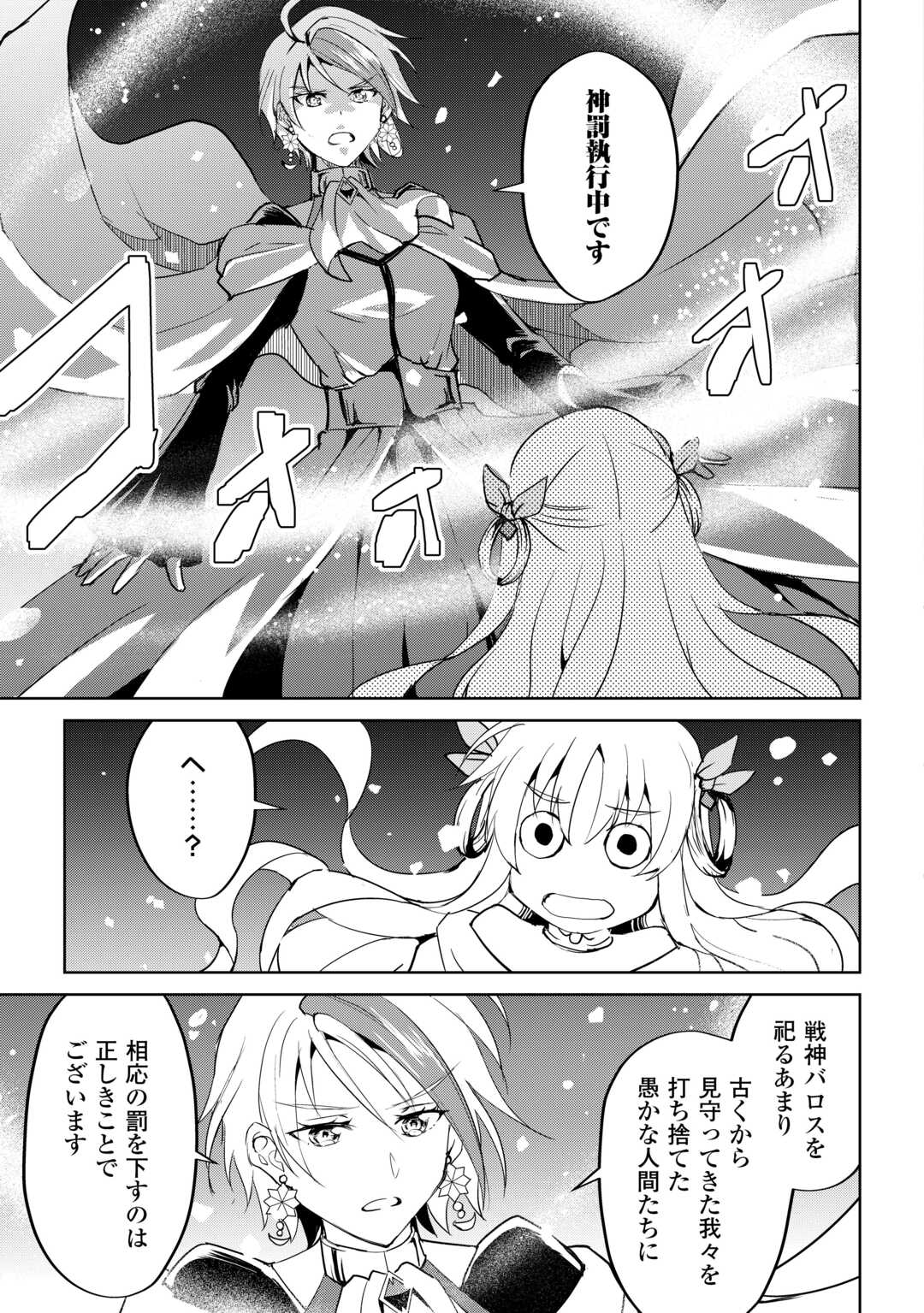 Amari Mono Isekai jin no Jiyuu Seikatsu: Yuusha Janai no de Katteni Yarasete Moraimasu - Chapter 30 - Page 19