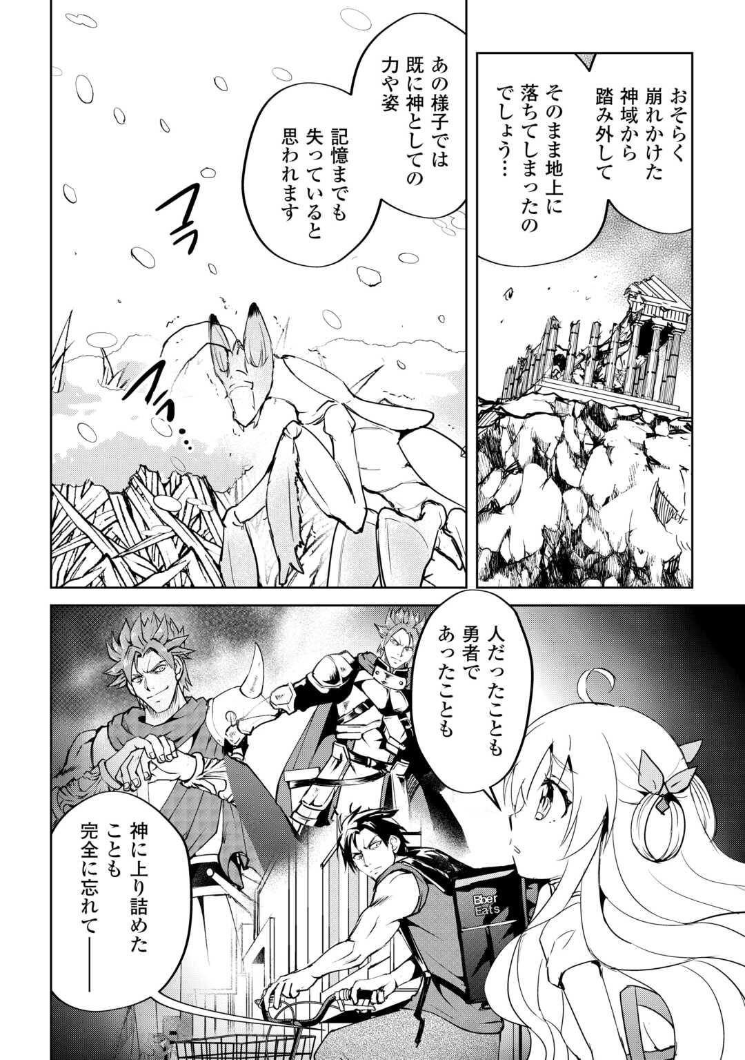 Amari Mono Isekai jin no Jiyuu Seikatsu: Yuusha Janai no de Katteni Yarasete Moraimasu - Chapter 30 - Page 2