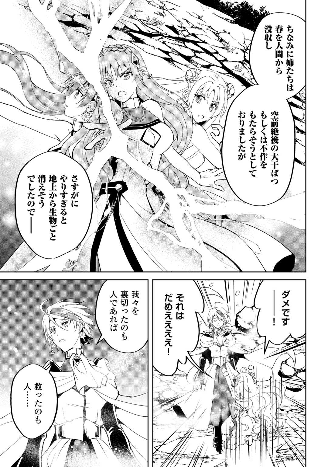 Amari Mono Isekai jin no Jiyuu Seikatsu: Yuusha Janai no de Katteni Yarasete Moraimasu - Chapter 30 - Page 21