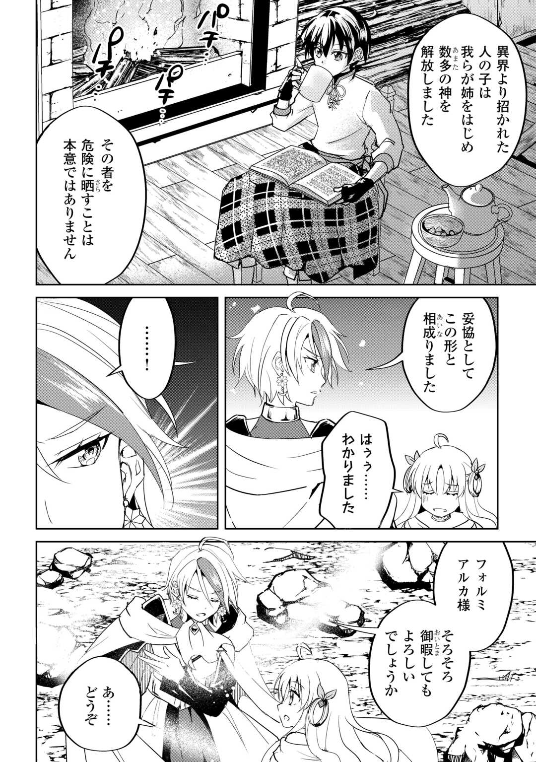 Amari Mono Isekai jin no Jiyuu Seikatsu: Yuusha Janai no de Katteni Yarasete Moraimasu - Chapter 30 - Page 22