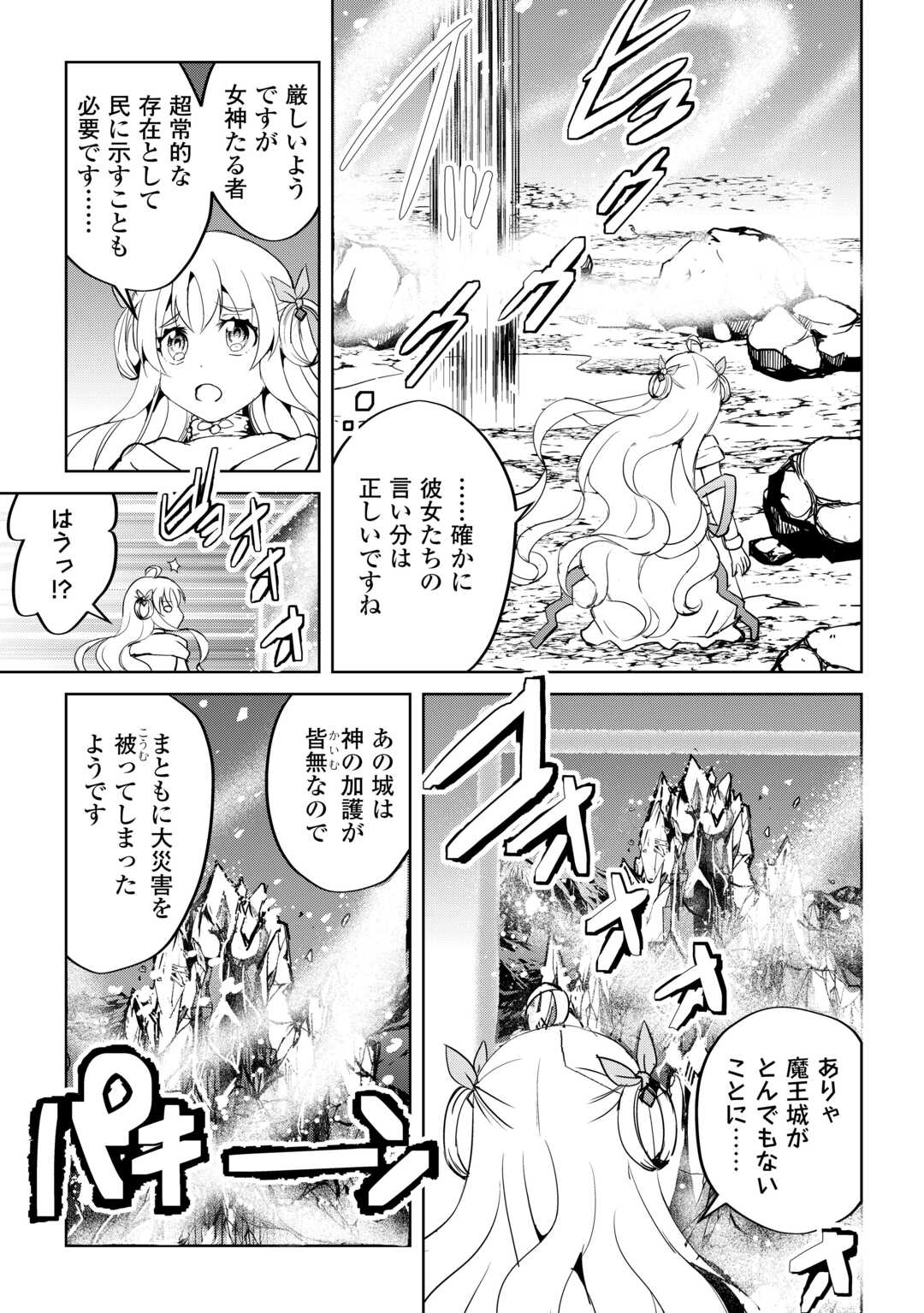 Amari Mono Isekai jin no Jiyuu Seikatsu: Yuusha Janai no de Katteni Yarasete Moraimasu - Chapter 30 - Page 23