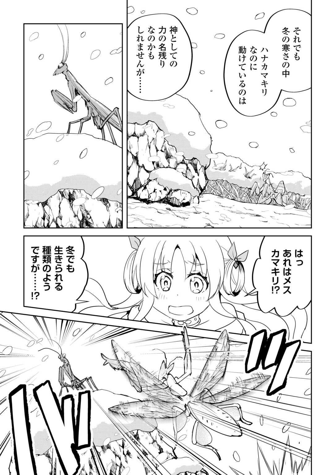 Amari Mono Isekai jin no Jiyuu Seikatsu: Yuusha Janai no de Katteni Yarasete Moraimasu - Chapter 30 - Page 3