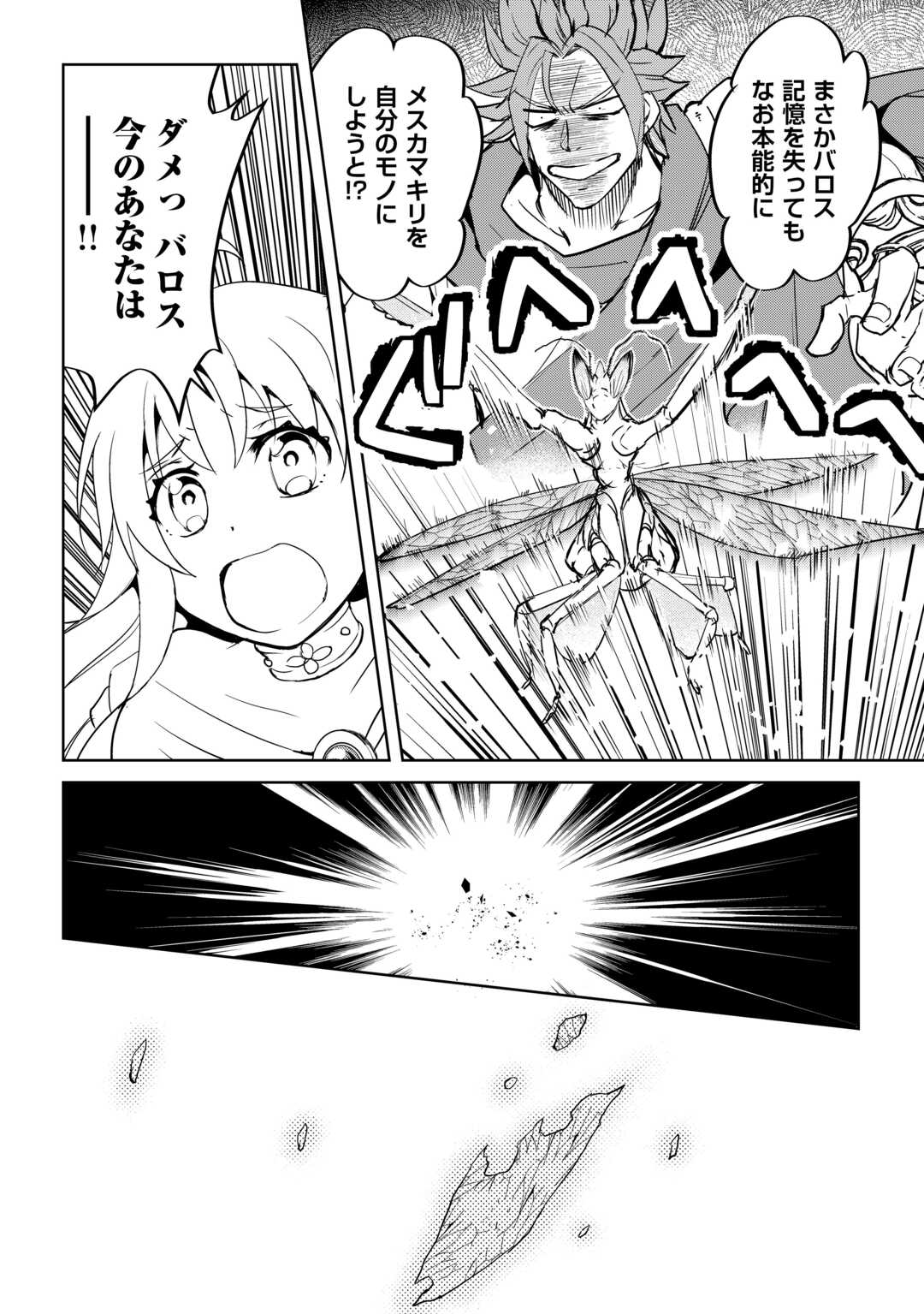 Amari Mono Isekai jin no Jiyuu Seikatsu: Yuusha Janai no de Katteni Yarasete Moraimasu - Chapter 30 - Page 4