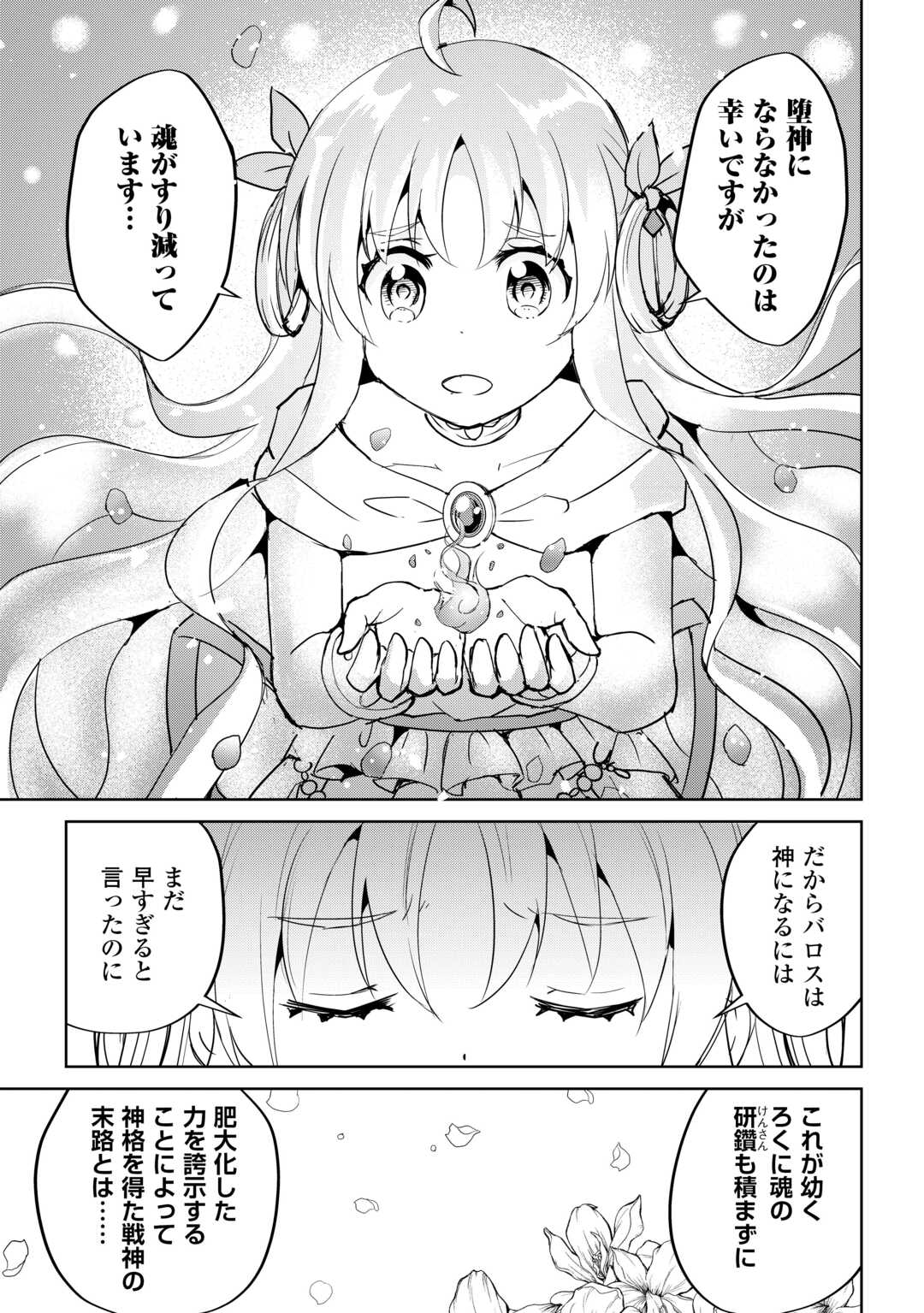 Amari Mono Isekai jin no Jiyuu Seikatsu: Yuusha Janai no de Katteni Yarasete Moraimasu - Chapter 30 - Page 7