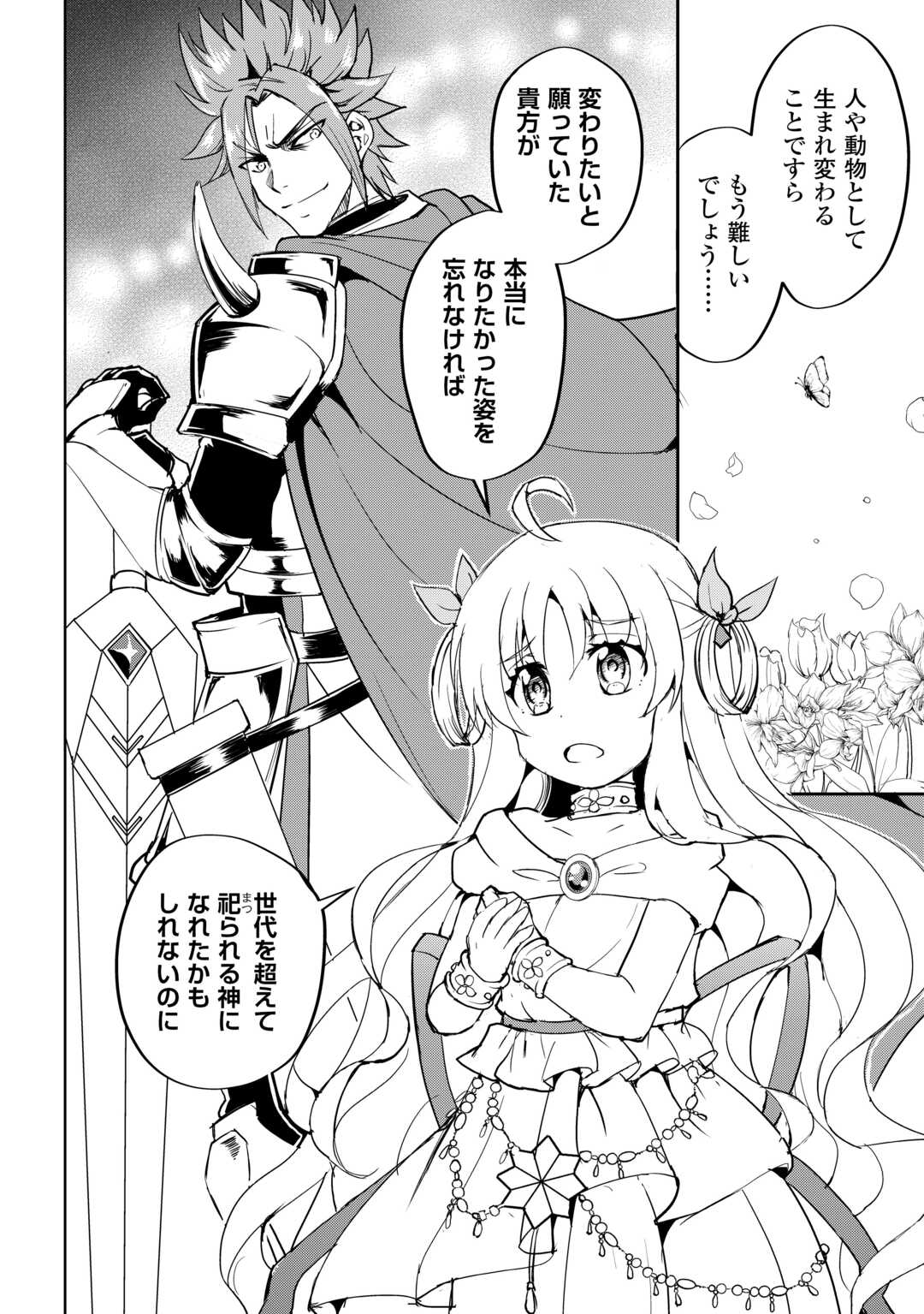 Amari Mono Isekai jin no Jiyuu Seikatsu: Yuusha Janai no de Katteni Yarasete Moraimasu - Chapter 30 - Page 8