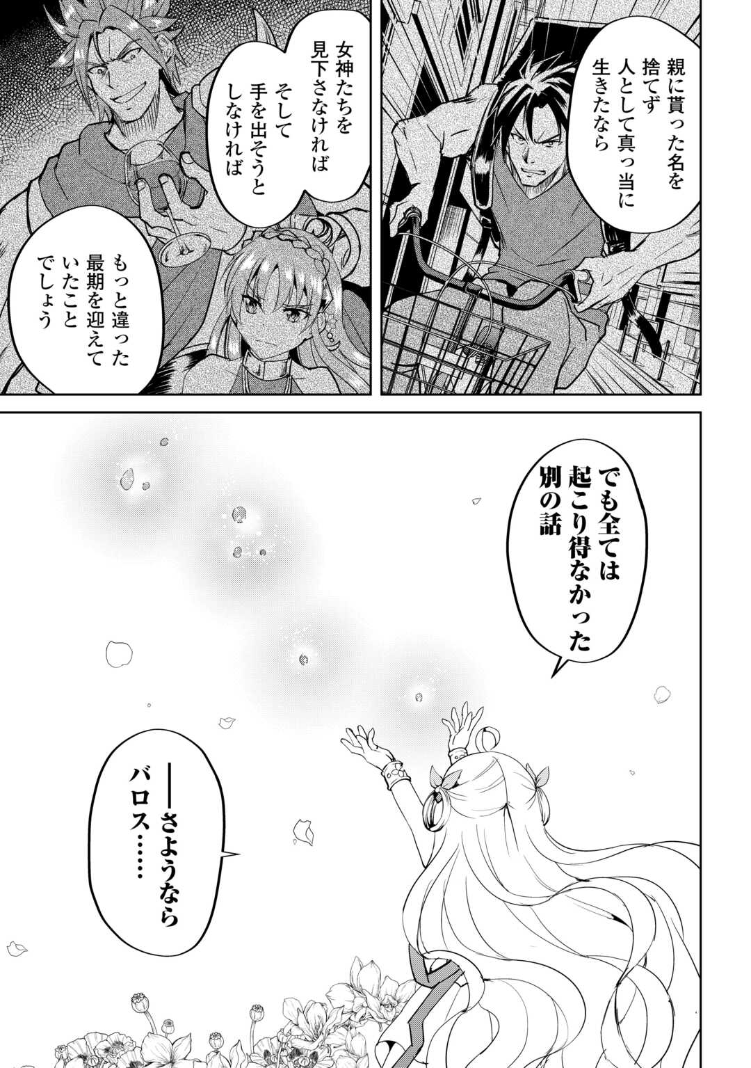 Amari Mono Isekai jin no Jiyuu Seikatsu: Yuusha Janai no de Katteni Yarasete Moraimasu - Chapter 30 - Page 9