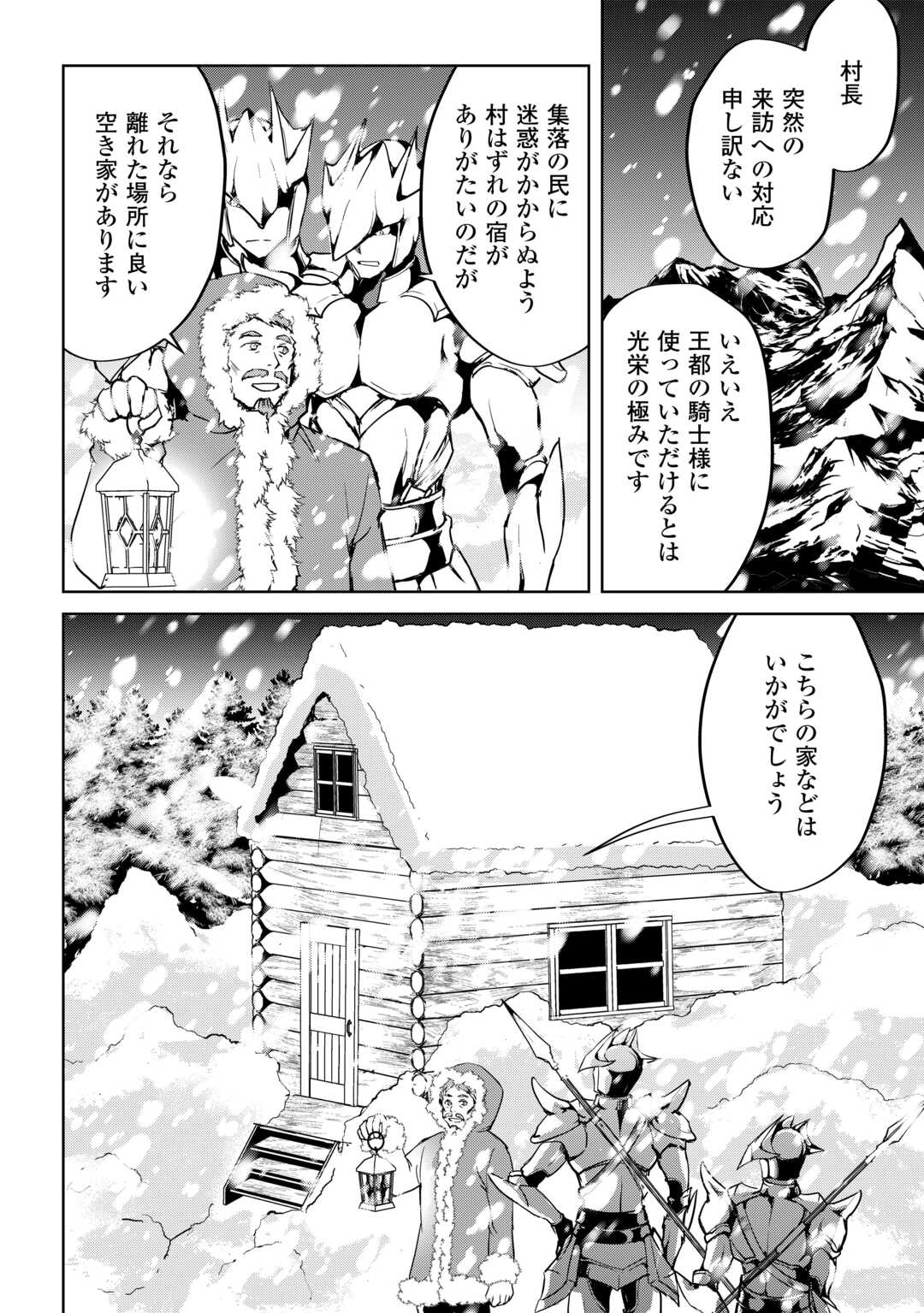 Amari Mono Isekai jin no Jiyuu Seikatsu: Yuusha Janai no de Katteni Yarasete Moraimasu - Chapter 31 - Page 2