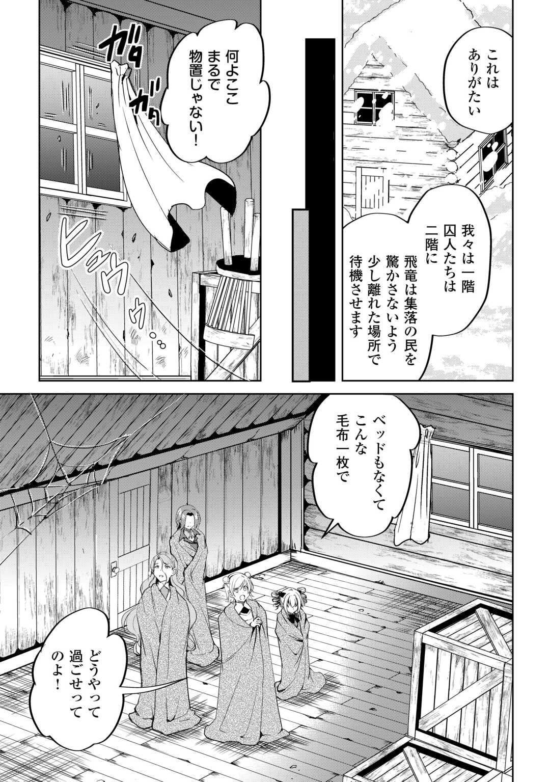 Amari Mono Isekai jin no Jiyuu Seikatsu: Yuusha Janai no de Katteni Yarasete Moraimasu - Chapter 31 - Page 3