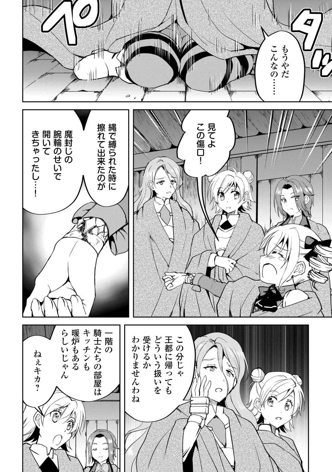 Amari Mono Isekai jin no Jiyuu Seikatsu: Yuusha Janai no de Katteni Yarasete Moraimasu - Chapter 31 - Page 4