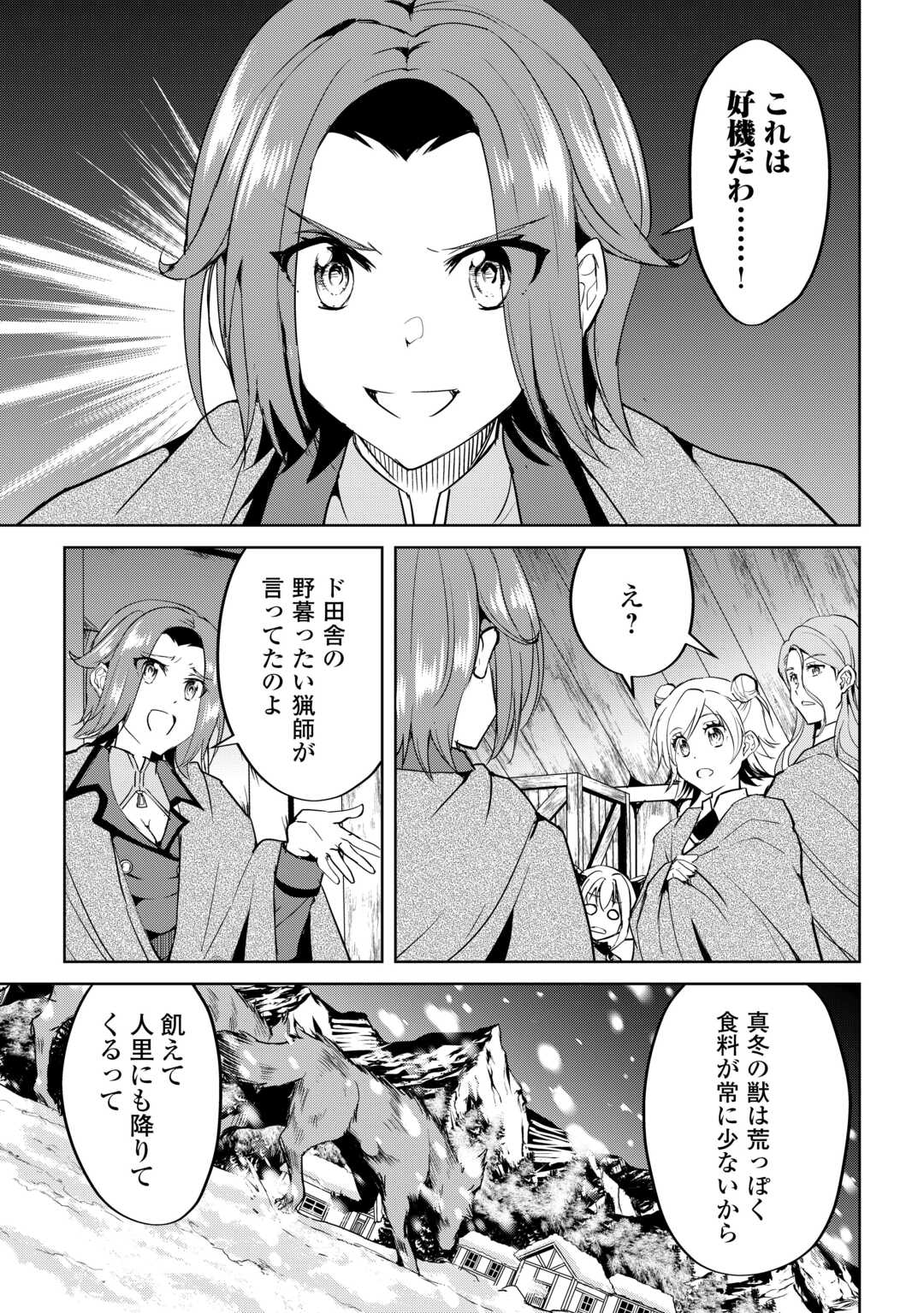 Amari Mono Isekai jin no Jiyuu Seikatsu: Yuusha Janai no de Katteni Yarasete Moraimasu - Chapter 31 - Page 5